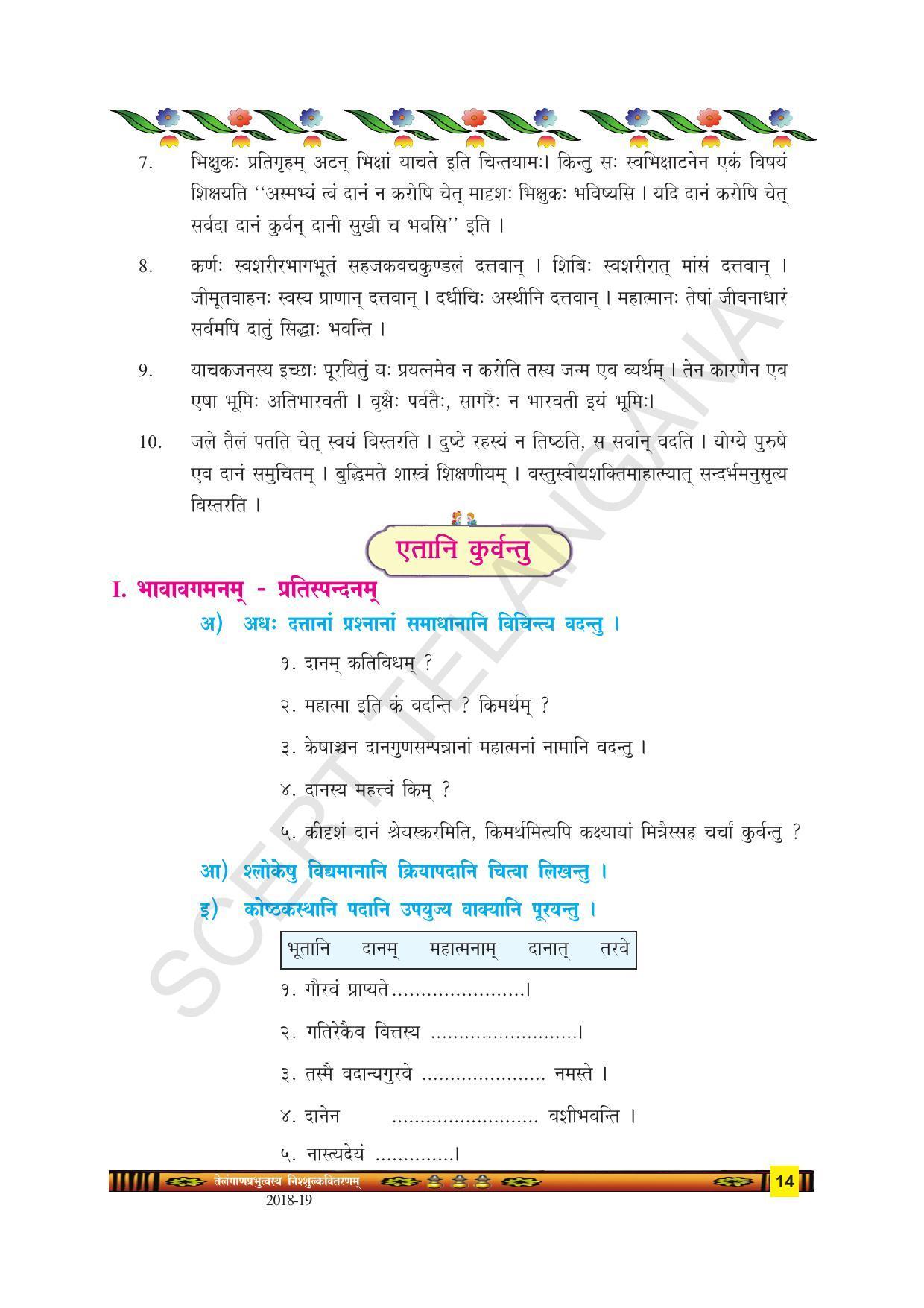 TS SCERT Class 9 Second Language(SAN_OC Medium) Text Book - Page 26