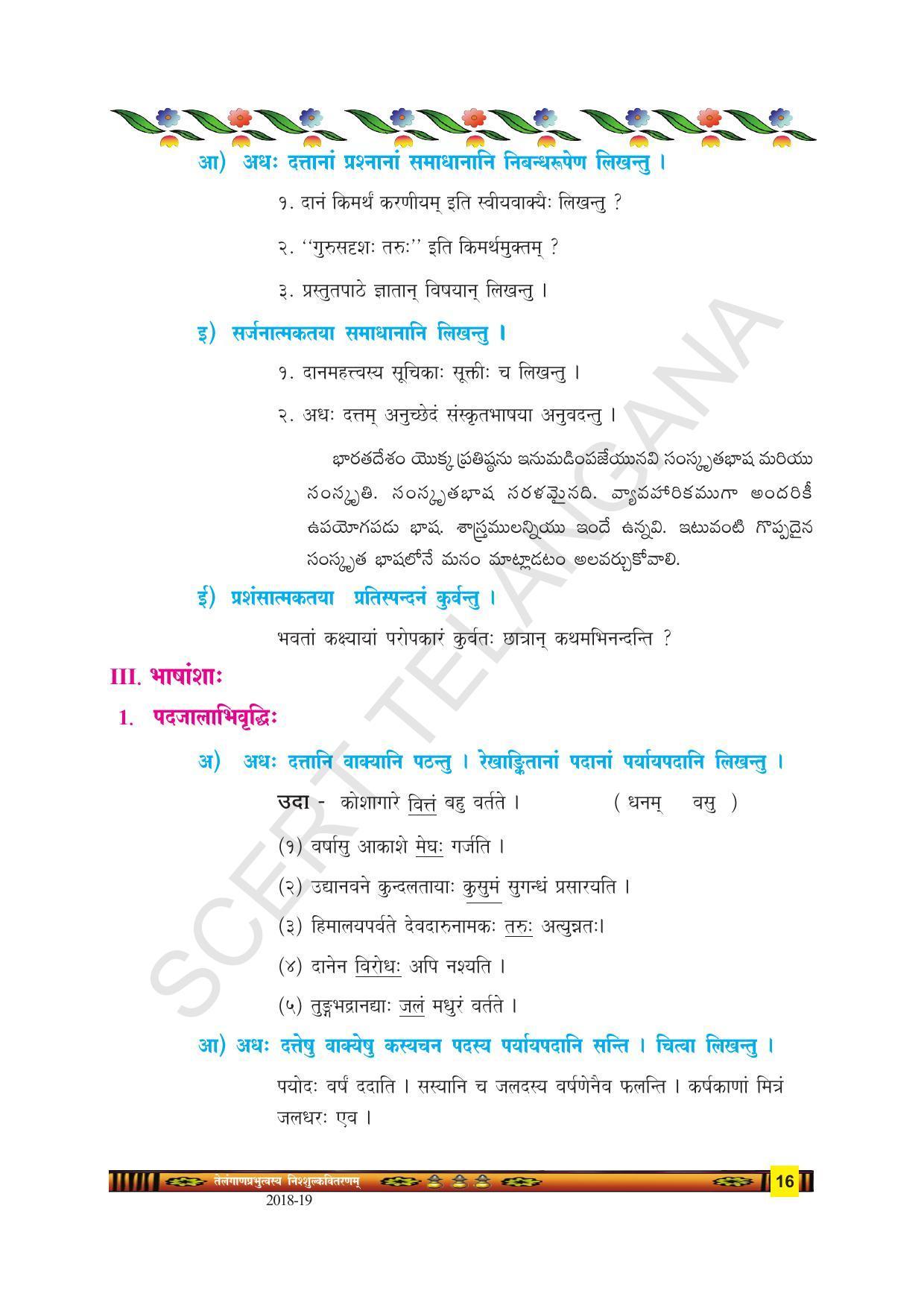 TS SCERT Class 9 Second Language(SAN_OC Medium) Text Book - Page 28