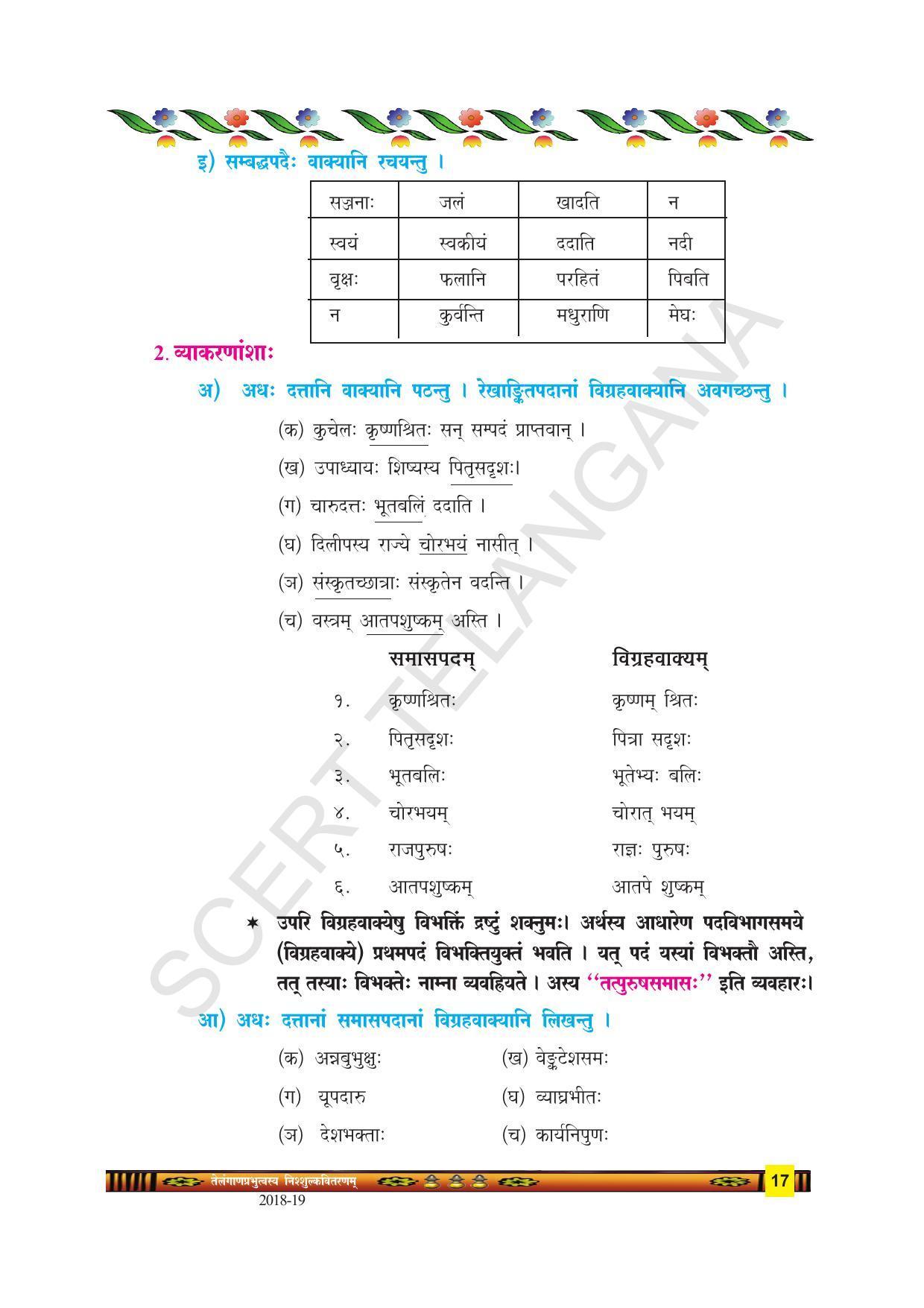 TS SCERT Class 9 Second Language(SAN_OC Medium) Text Book - Page 29