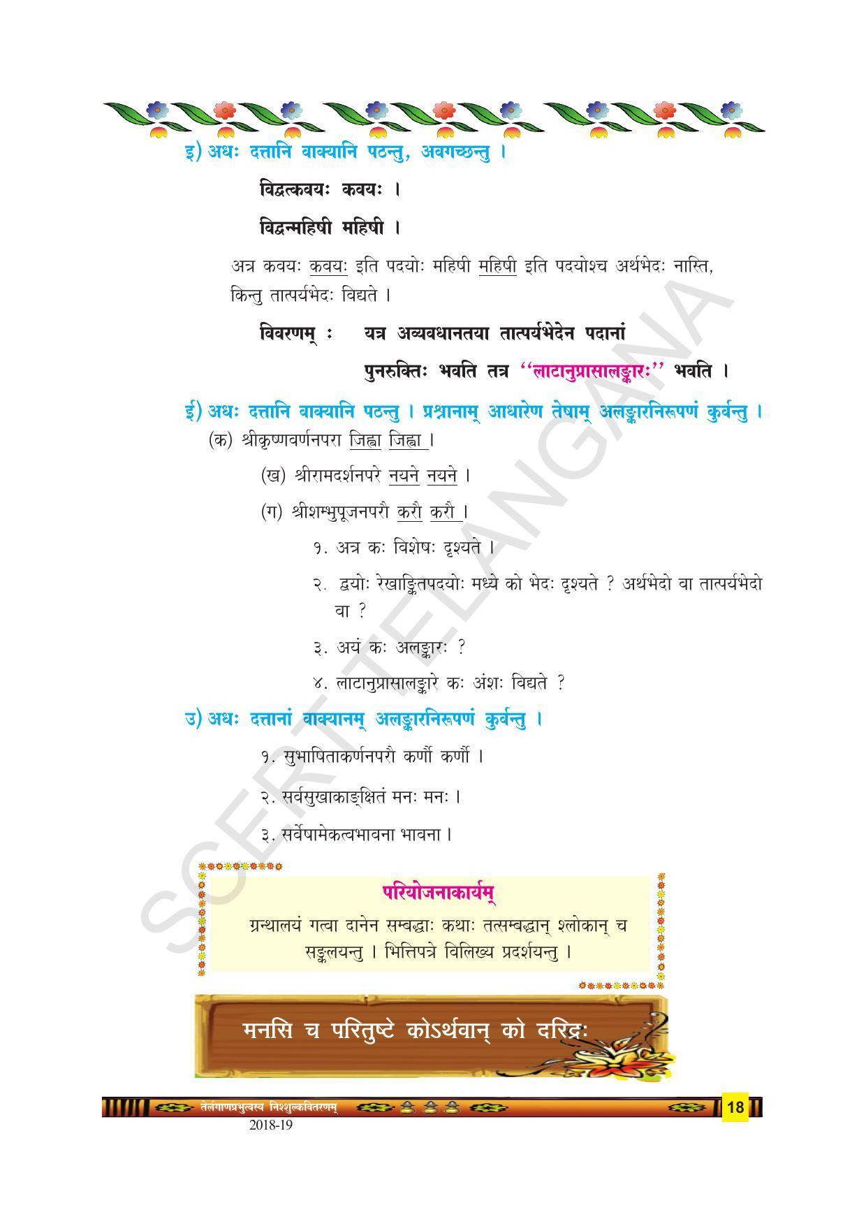 TS SCERT Class 9 Second Language(SAN_OC Medium) Text Book - Page 30