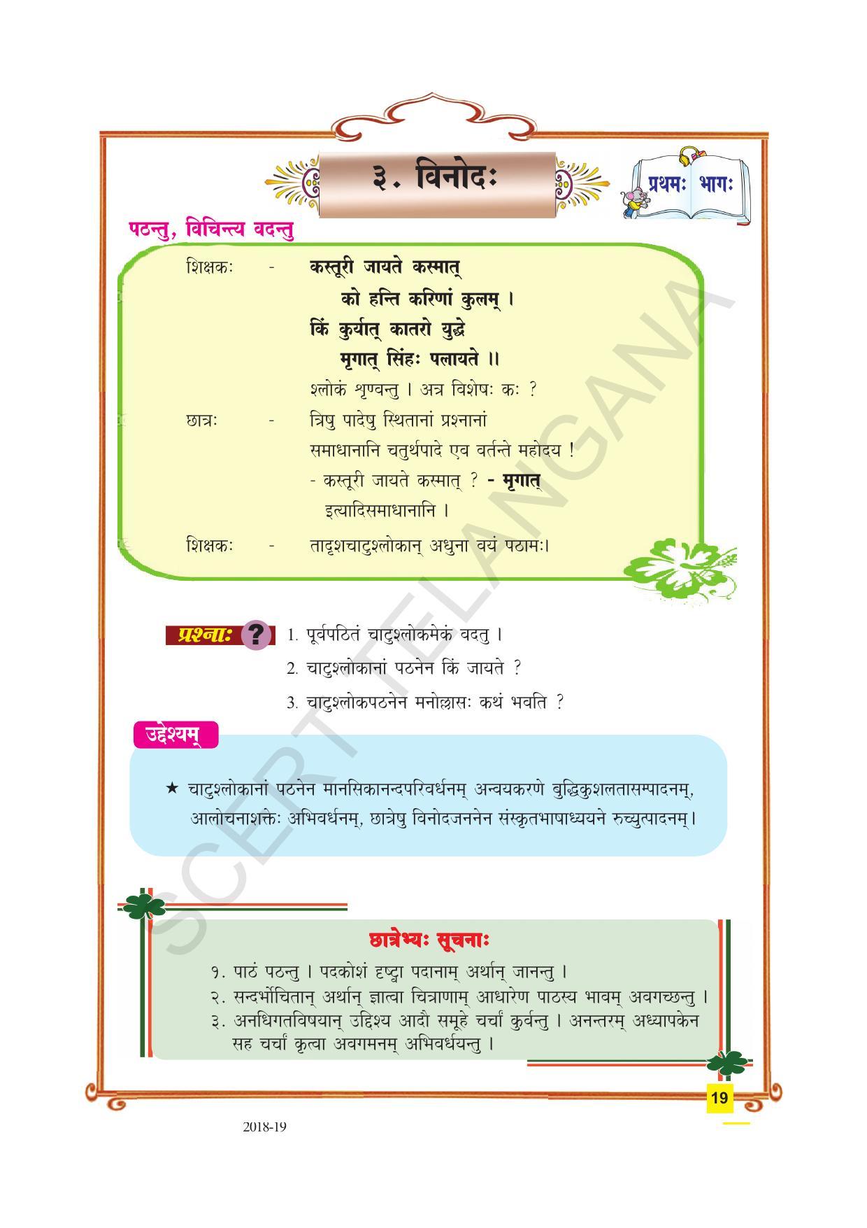 TS SCERT Class 9 Second Language(SAN_OC Medium) Text Book - Page 31