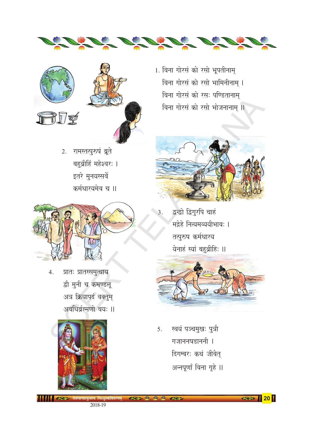 TS SCERT Class 9 Second Language(SAN_OC Medium) Text Book - Page 32