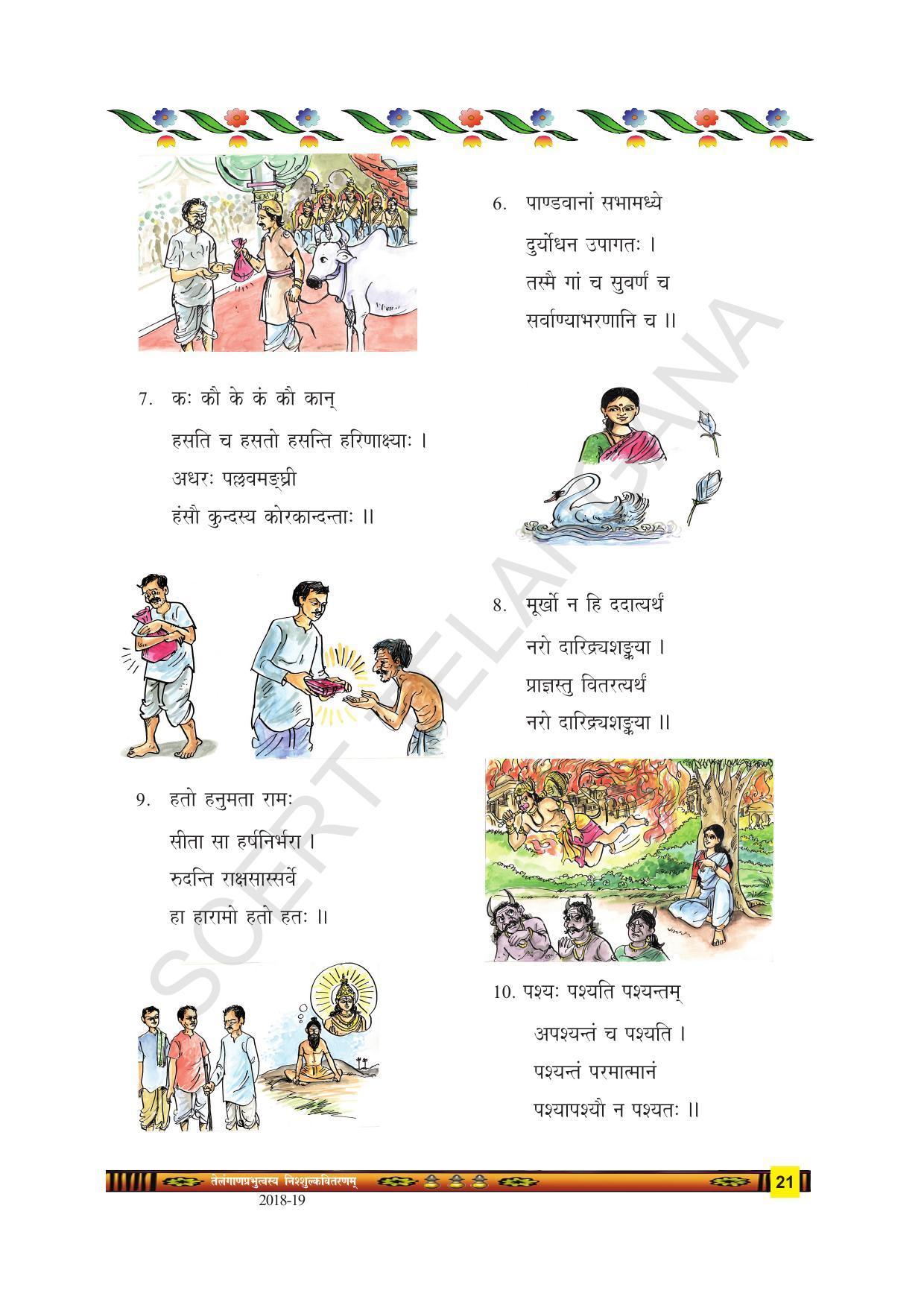 TS SCERT Class 9 Second Language(SAN_OC Medium) Text Book - Page 33