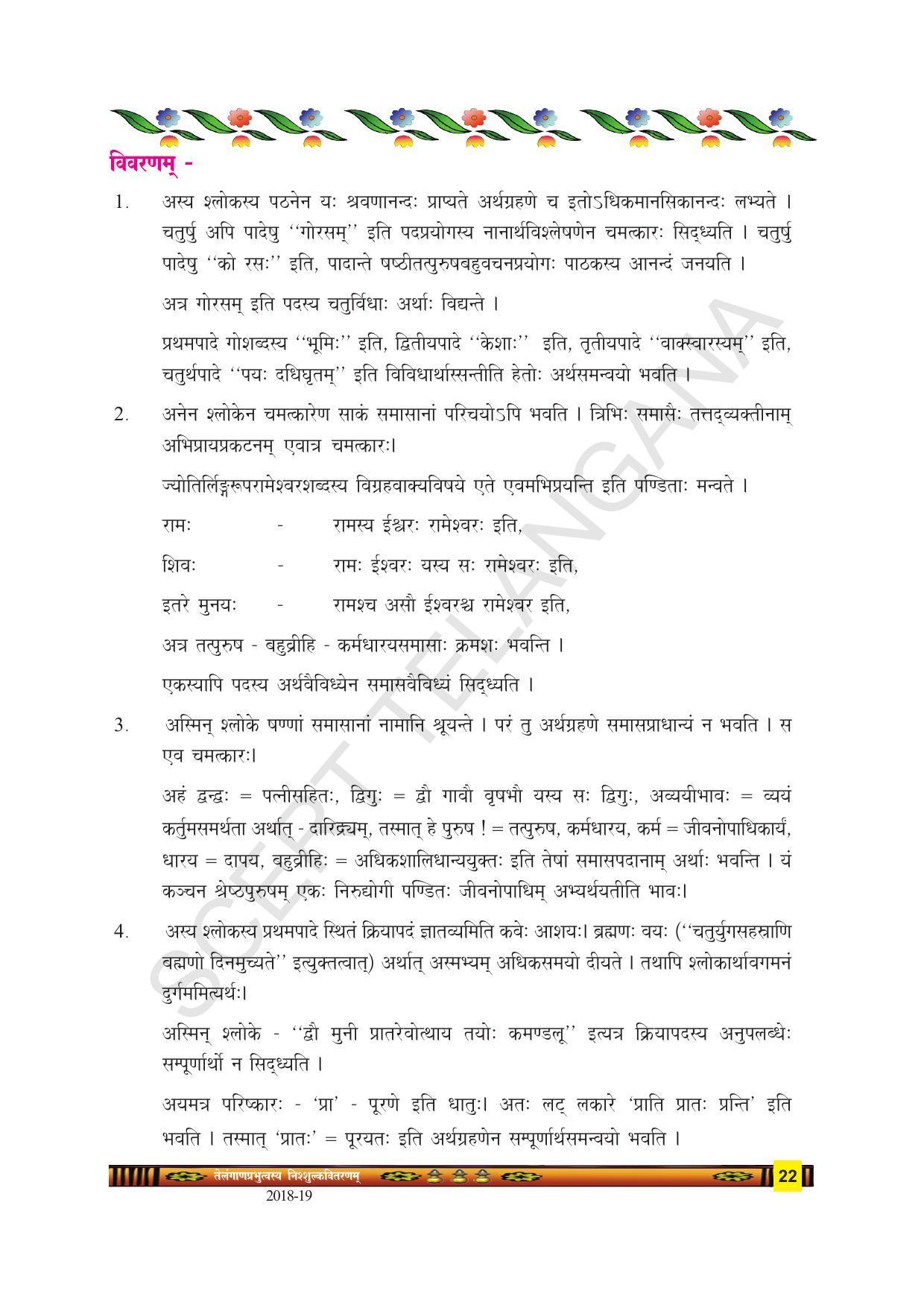 TS SCERT Class 9 Second Language(SAN_OC Medium) Text Book - Page 34