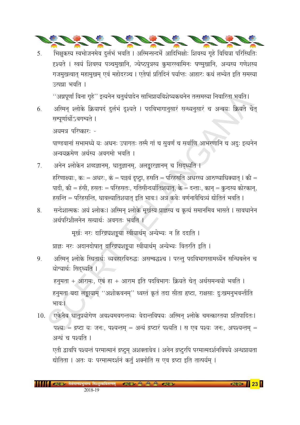 TS SCERT Class 9 Second Language(SAN_OC Medium) Text Book - Page 35