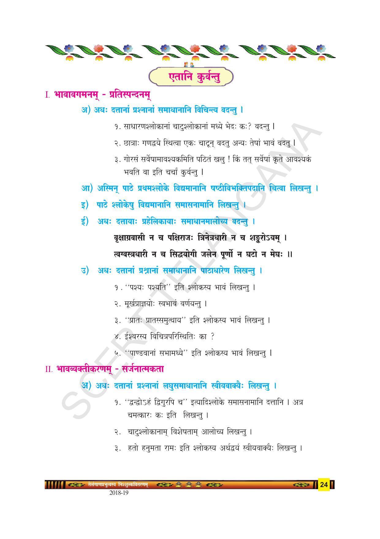 TS SCERT Class 9 Second Language(SAN_OC Medium) Text Book - Page 36