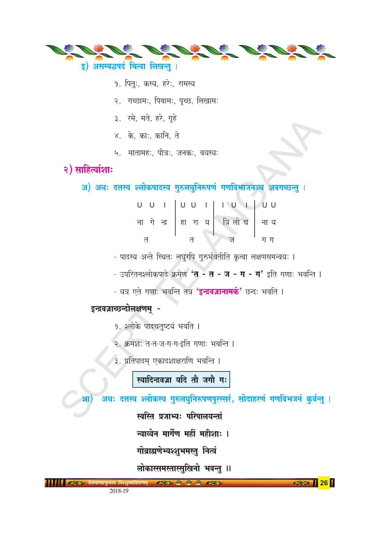 TS SCERT Class 9 Second Language(SAN_OC Medium) Text Book - Page 38