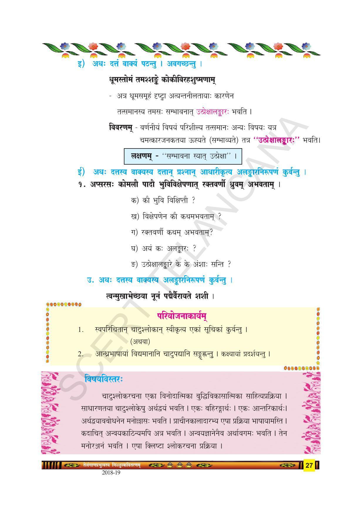 TS SCERT Class 9 Second Language(SAN_OC Medium) Text Book - Page 39