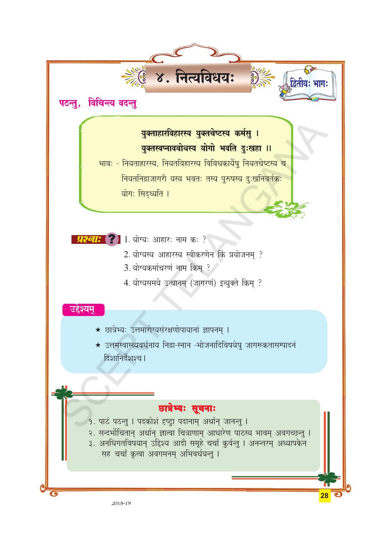 TS SCERT Class 9 Second Language(SAN_OC Medium) Text Book - Page 40