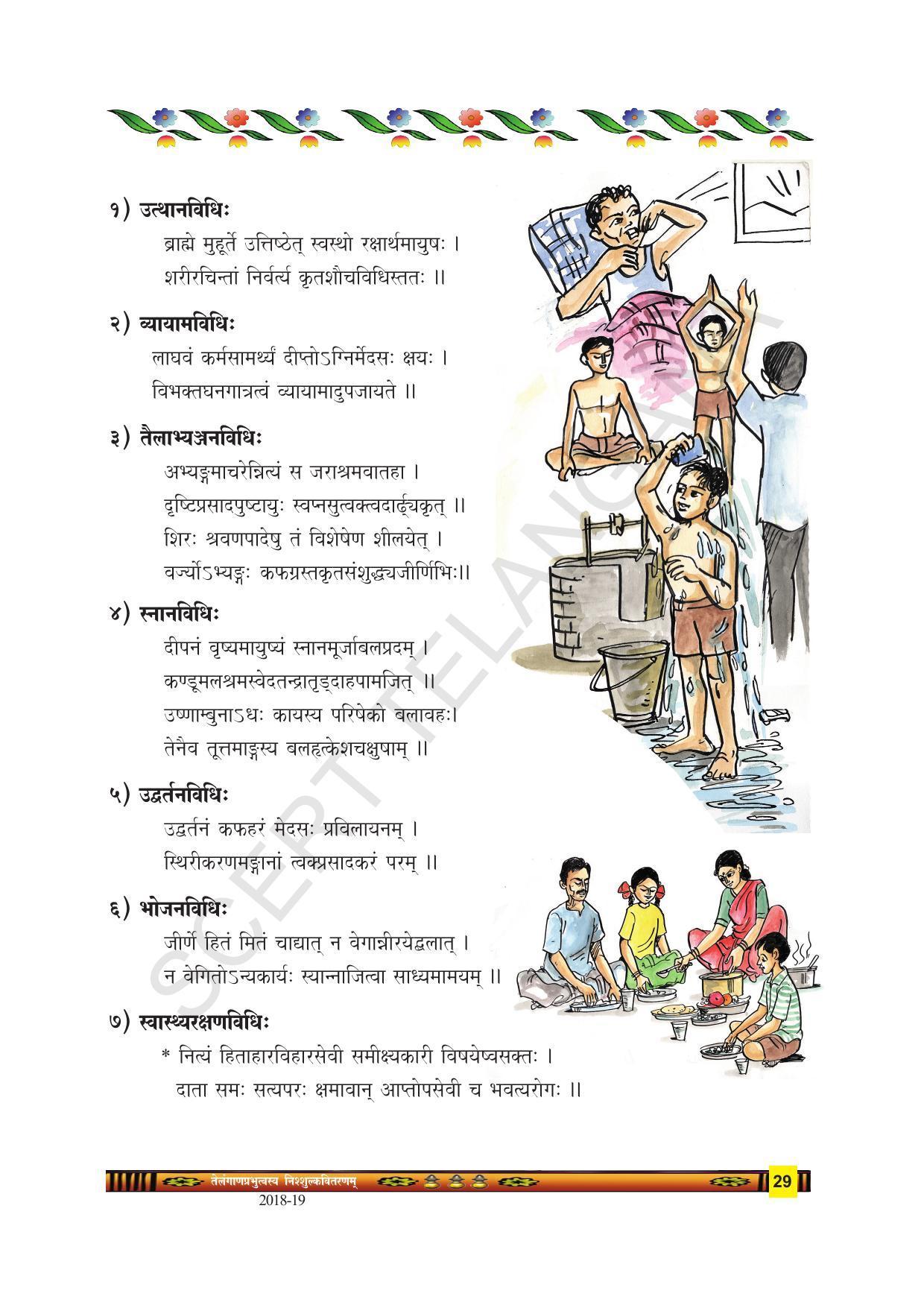 TS SCERT Class 9 Second Language(SAN_OC Medium) Text Book - Page 41