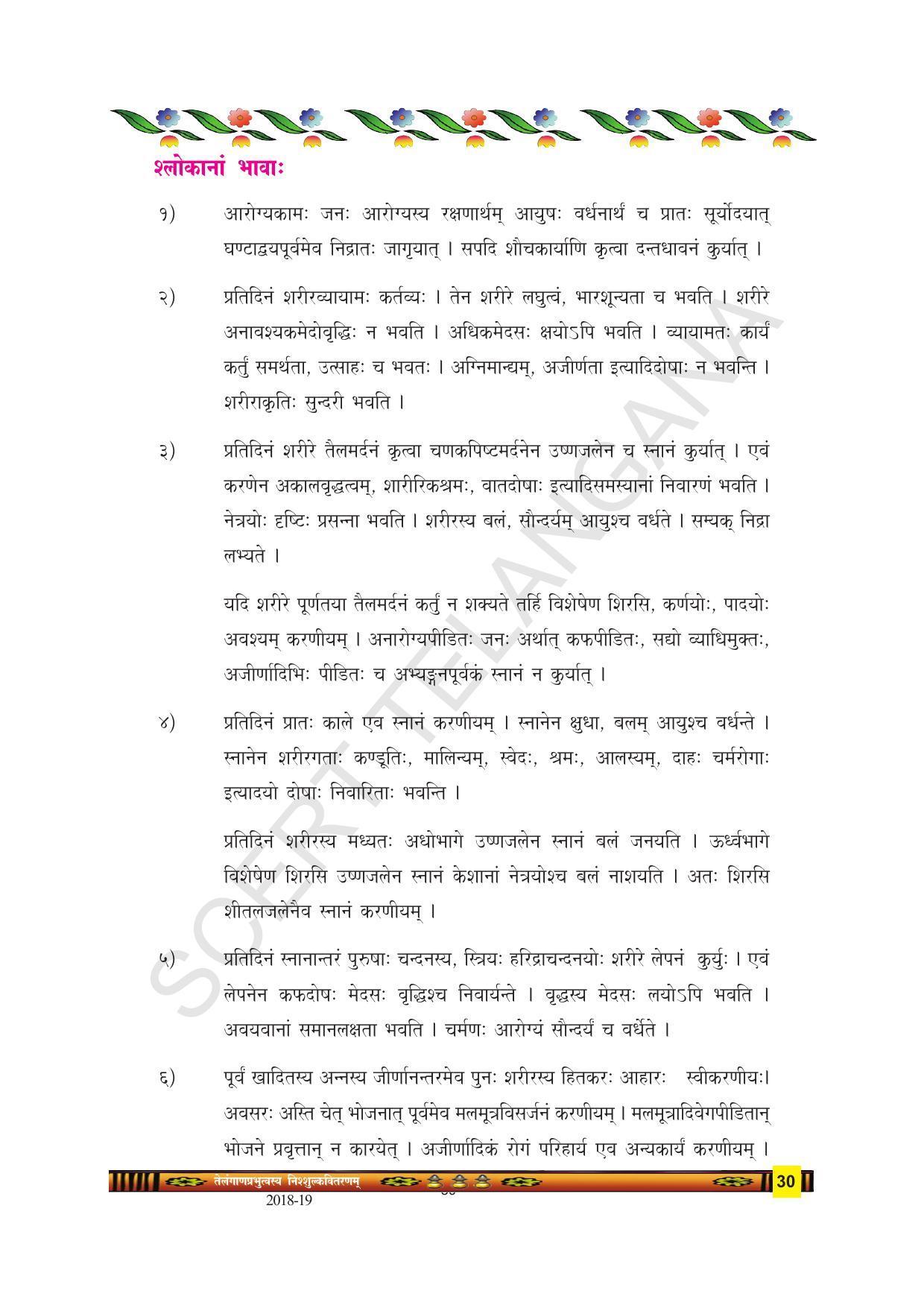 TS SCERT Class 9 Second Language(SAN_OC Medium) Text Book - Page 42