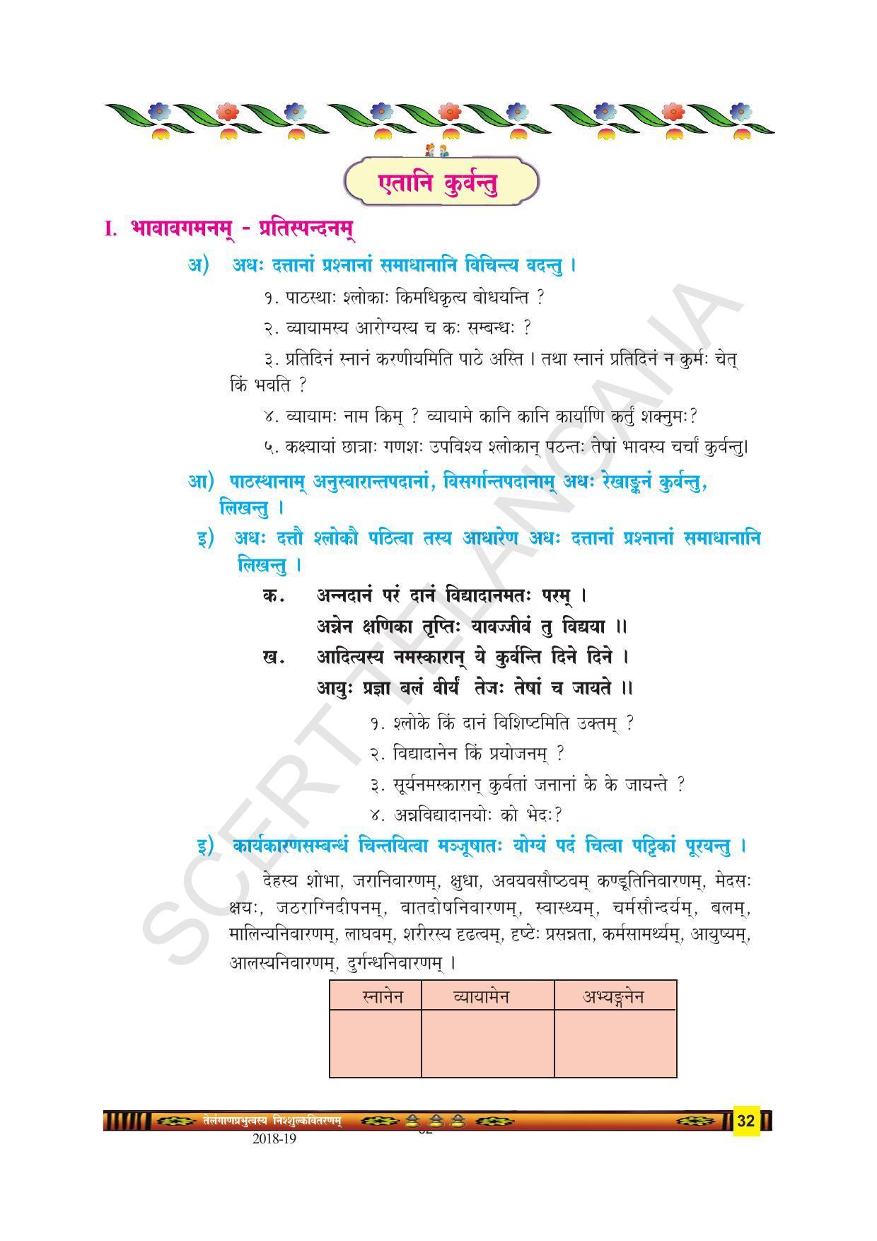 TS SCERT Class 9 Second Language(SAN_OC Medium) Text Book - Page 44