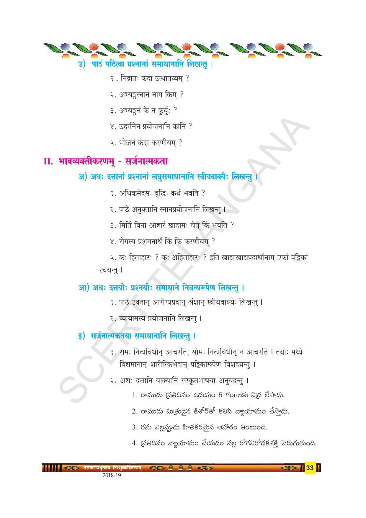 TS SCERT Class 9 Second Language(SAN_OC Medium) Text Book - Page 45