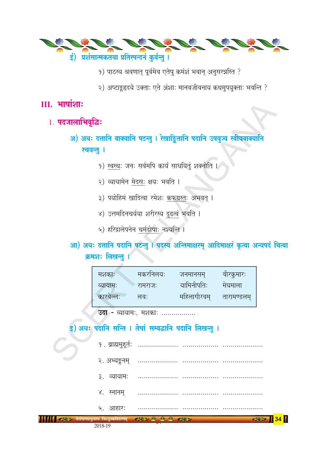 TS SCERT Class 9 Second Language(SAN_OC Medium) Text Book - Page 46