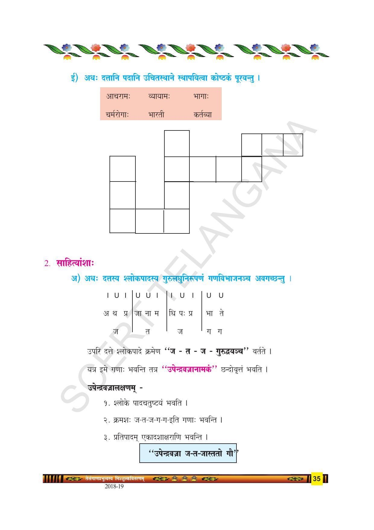 TS SCERT Class 9 Second Language(SAN_OC Medium) Text Book - Page 47