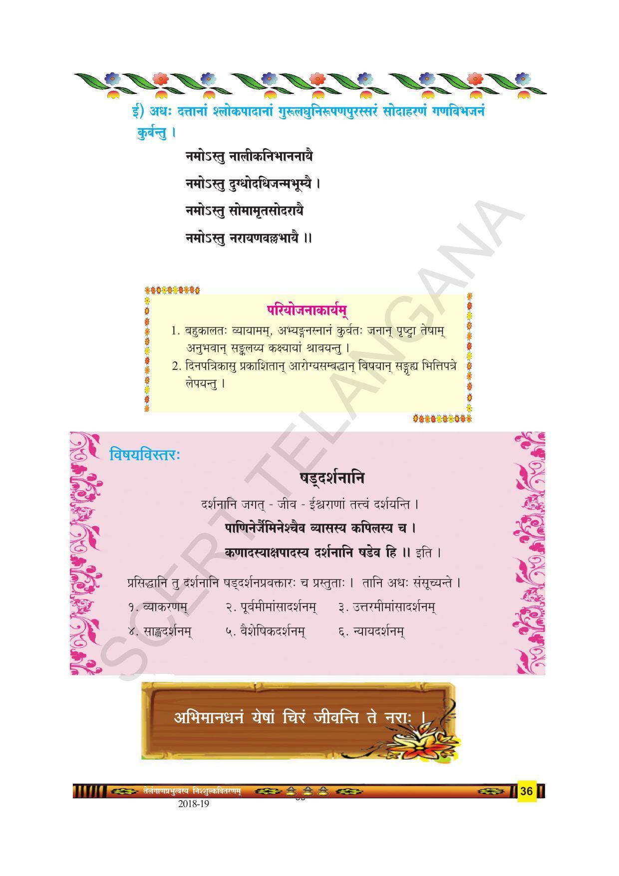 TS SCERT Class 9 Second Language(SAN_OC Medium) Text Book - Page 48