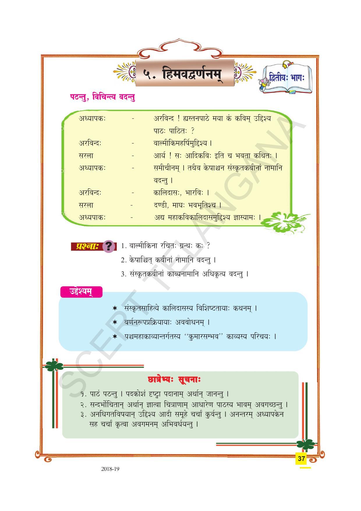 TS SCERT Class 9 Second Language(SAN_OC Medium) Text Book - Page 49