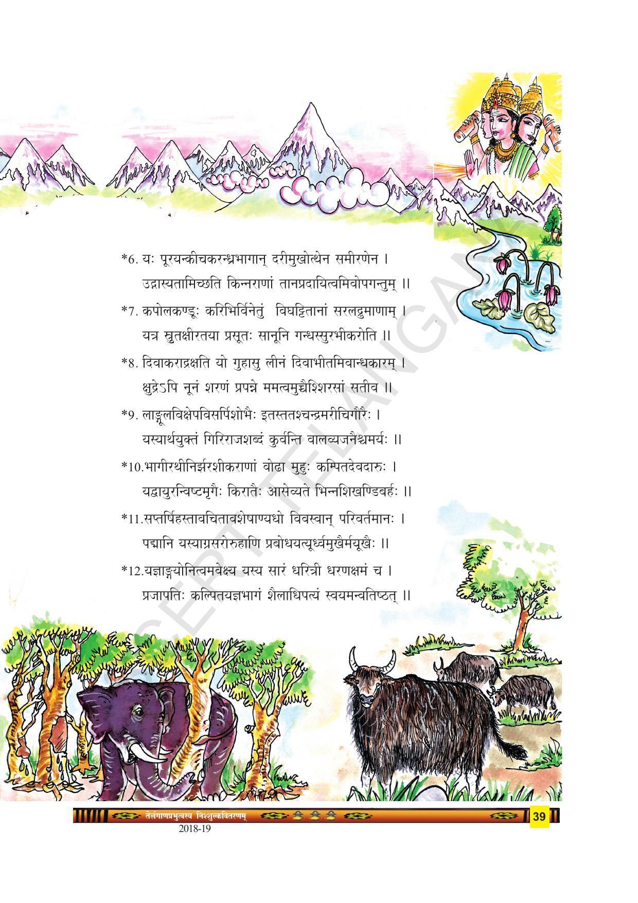 TS SCERT Class 9 Second Language(SAN_OC Medium) Text Book - Page 51