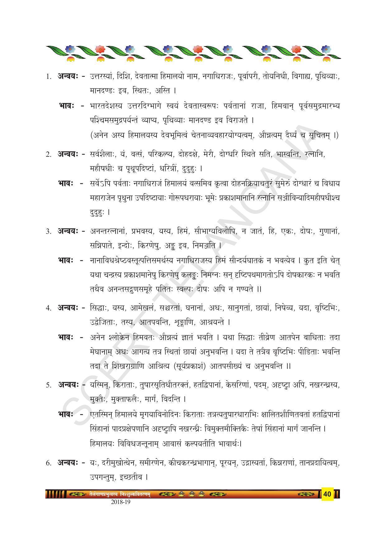 TS SCERT Class 9 Second Language(SAN_OC Medium) Text Book - Page 52