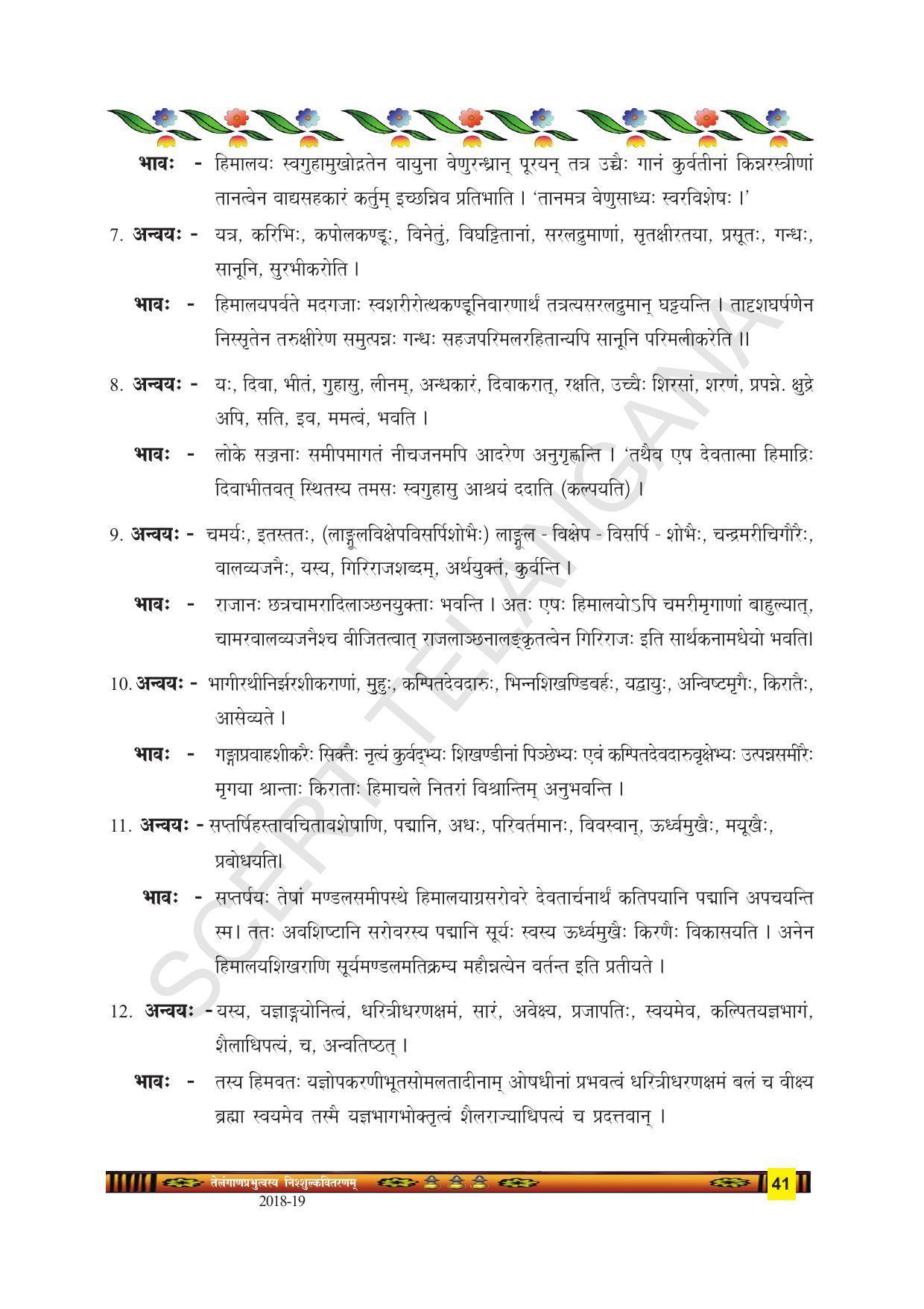 TS SCERT Class 9 Second Language(SAN_OC Medium) Text Book - Page 53