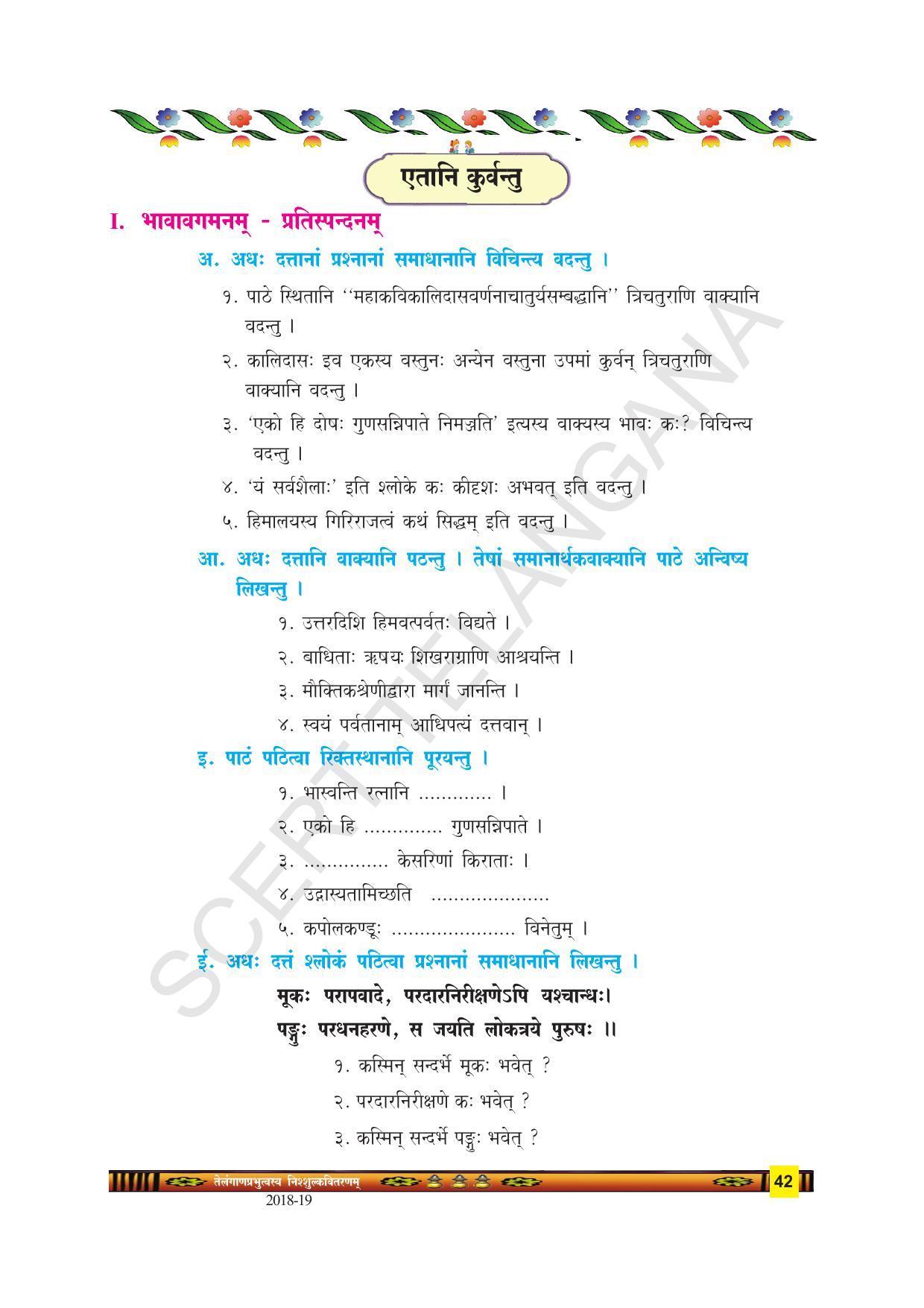 TS SCERT Class 9 Second Language(SAN_OC Medium) Text Book - Page 54