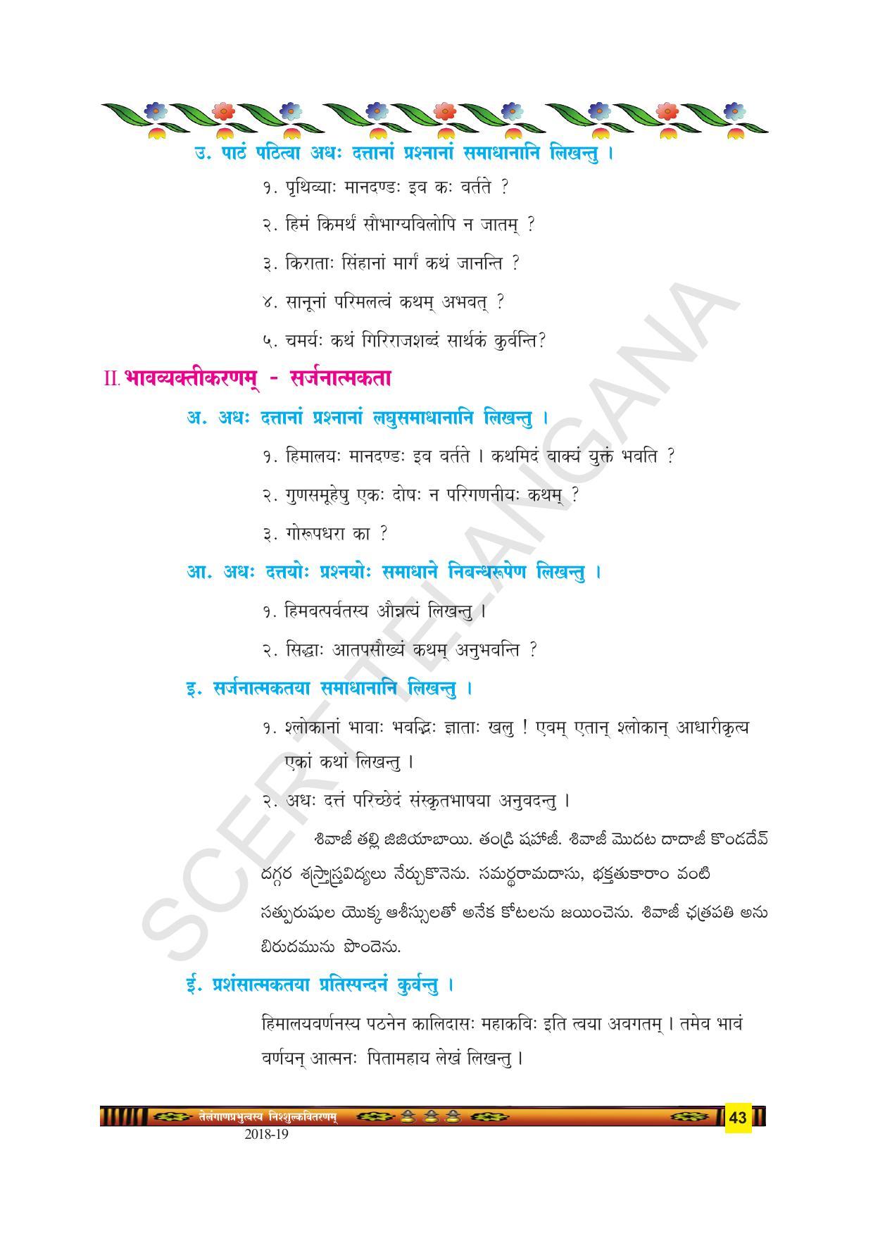 TS SCERT Class 9 Second Language(SAN_OC Medium) Text Book - Page 55