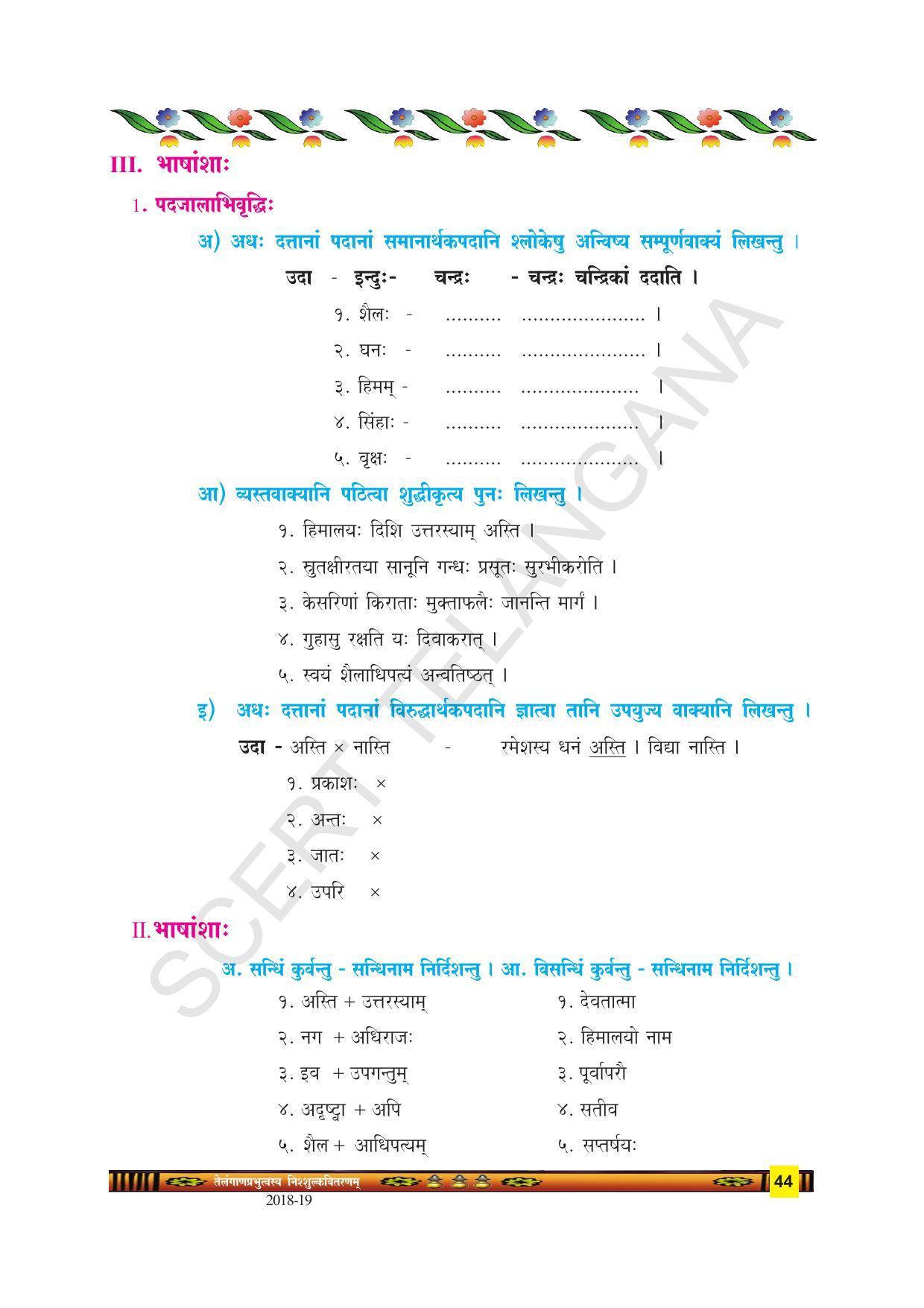 TS SCERT Class 9 Second Language(SAN_OC Medium) Text Book - Page 56