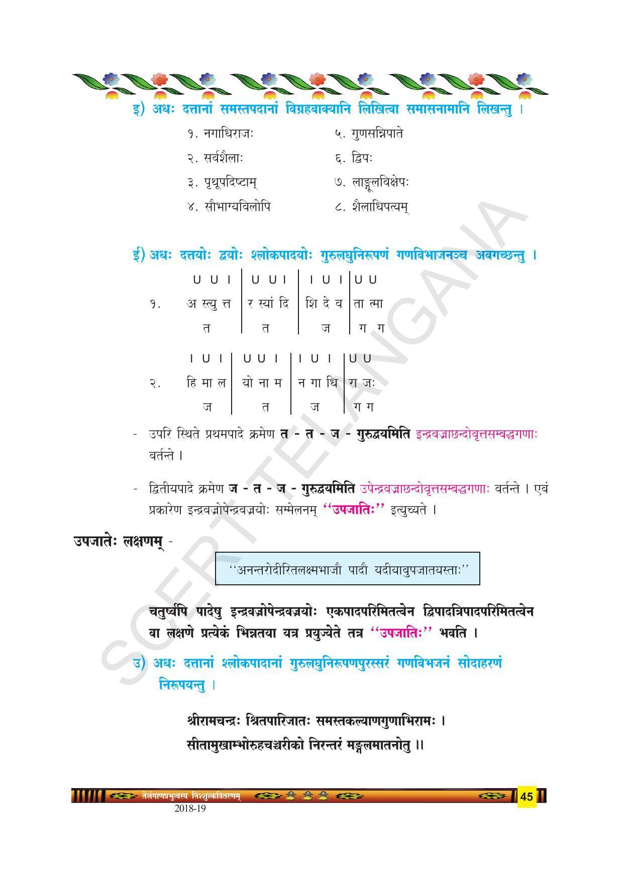 TS SCERT Class 9 Second Language(SAN_OC Medium) Text Book - Page 57