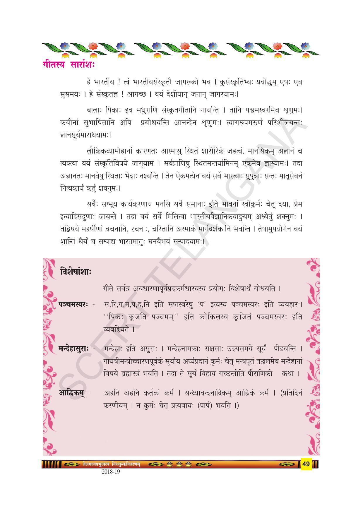 TS SCERT Class 9 Second Language(SAN_OC Medium) Text Book - Page 61