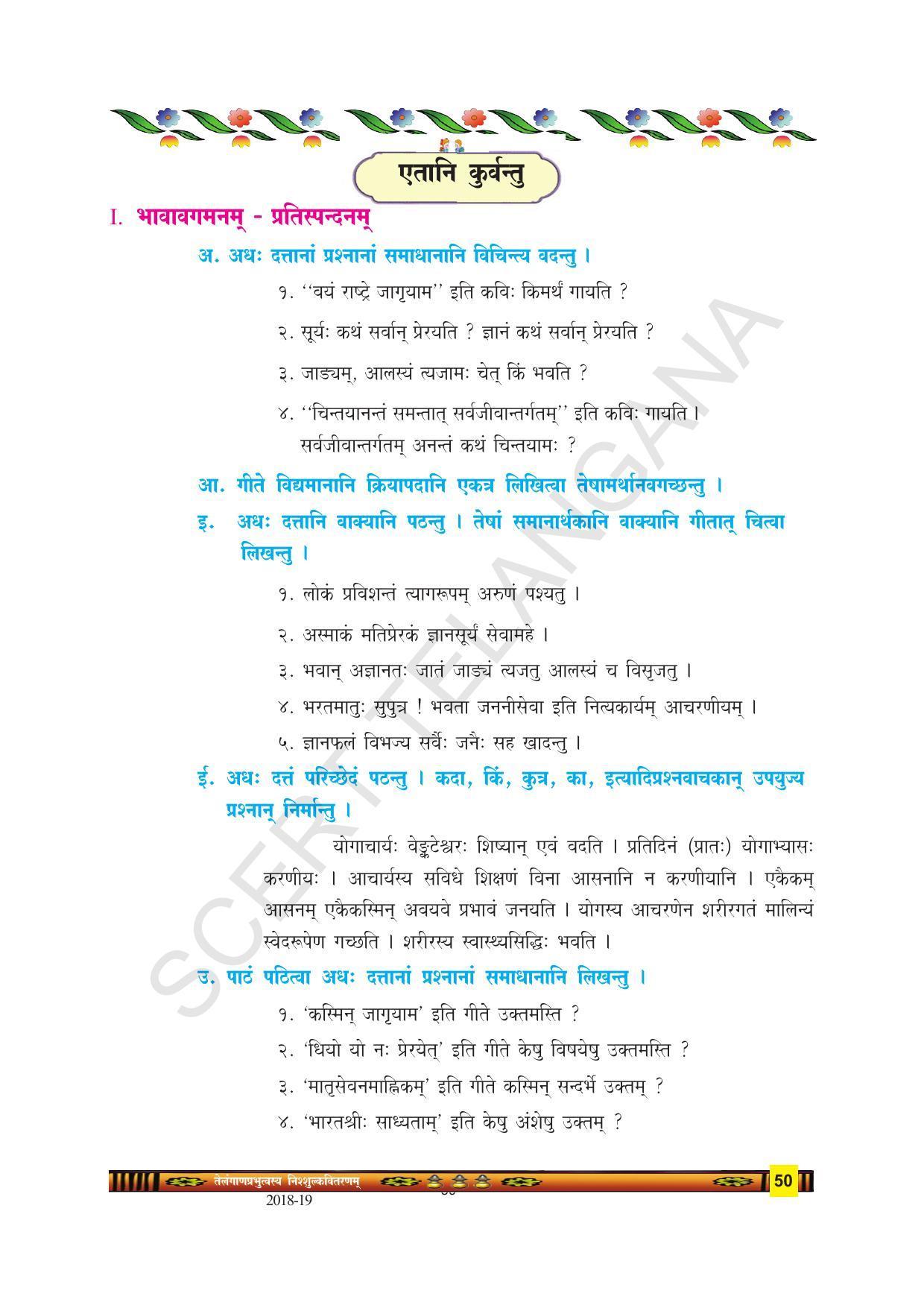 TS SCERT Class 9 Second Language(SAN_OC Medium) Text Book - Page 62