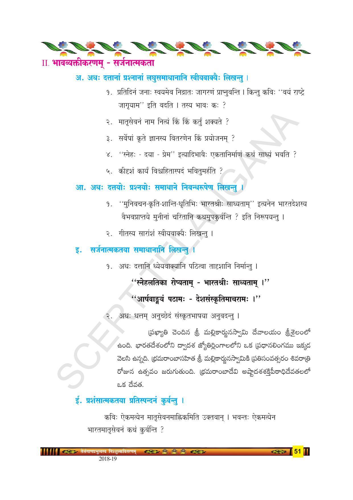 TS SCERT Class 9 Second Language(SAN_OC Medium) Text Book - Page 63