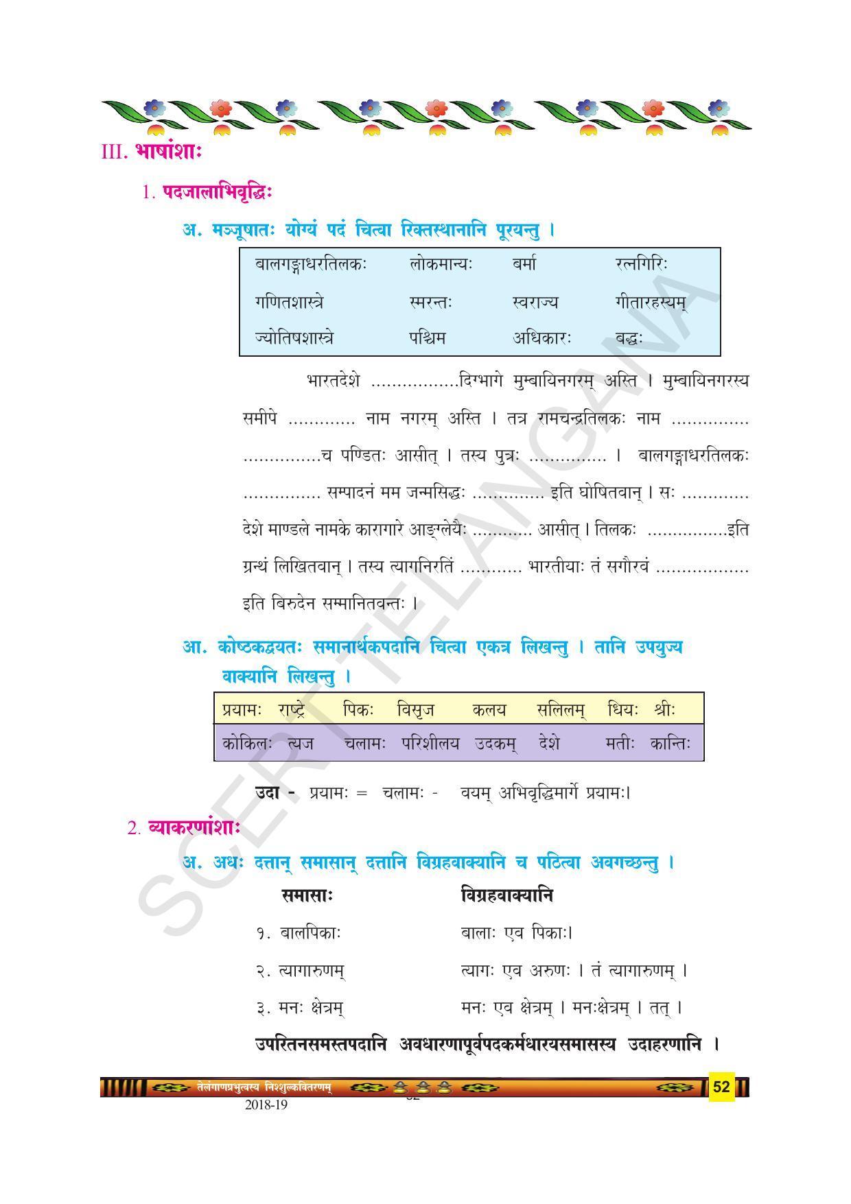 TS SCERT Class 9 Second Language(SAN_OC Medium) Text Book - Page 64