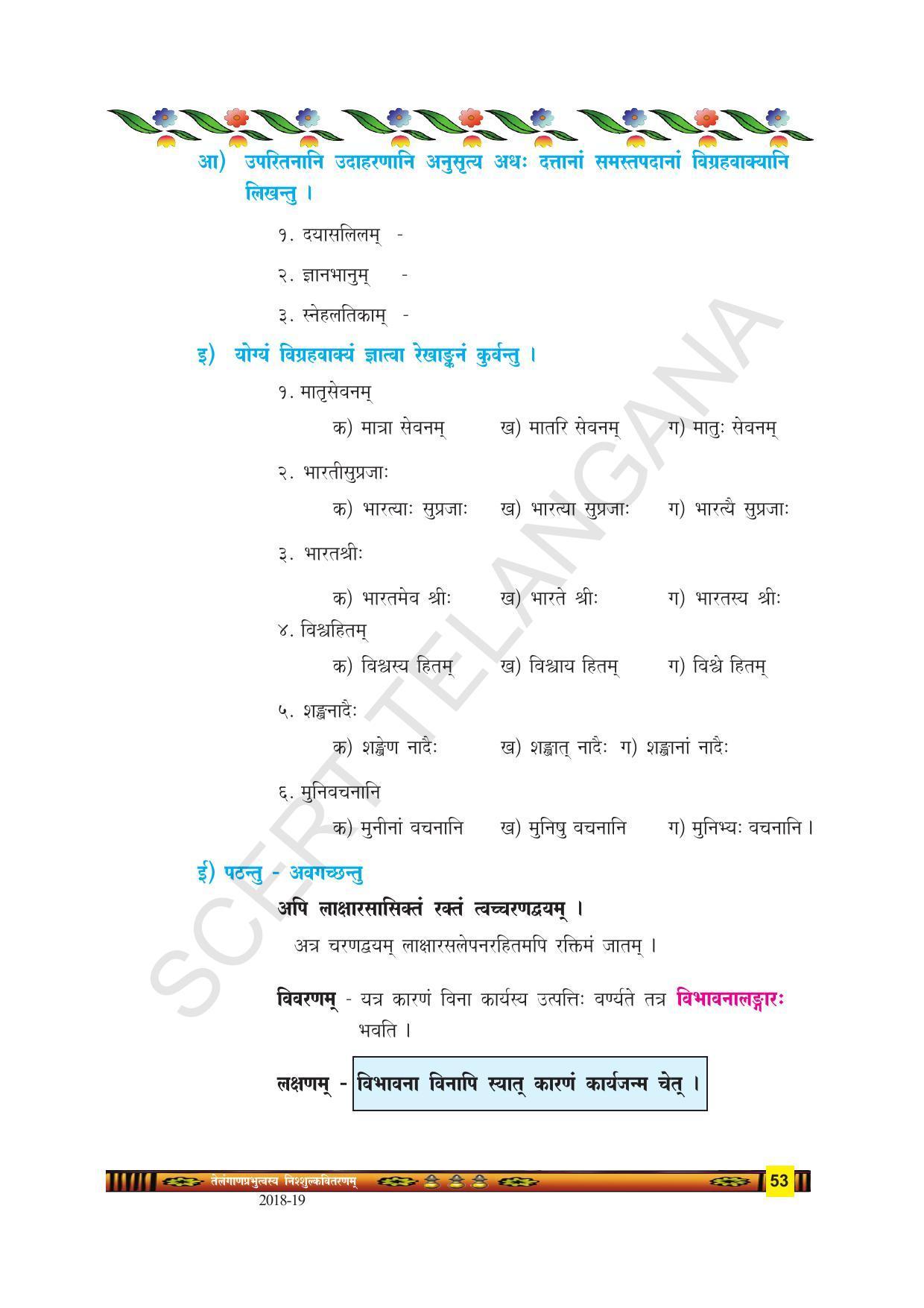 TS SCERT Class 9 Second Language(SAN_OC Medium) Text Book - Page 65