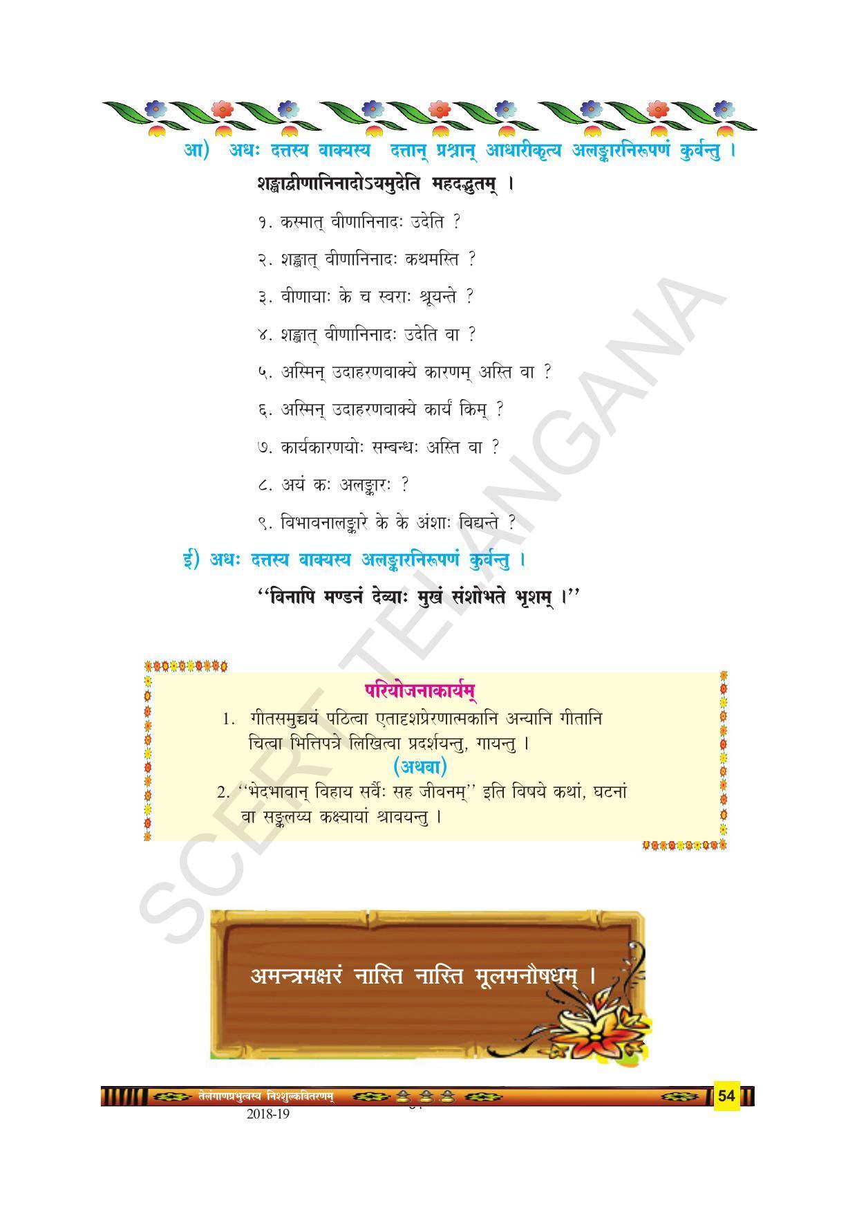 TS SCERT Class 9 Second Language(SAN_OC Medium) Text Book - Page 66