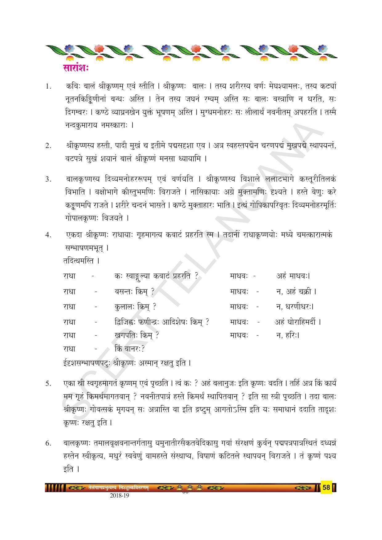 TS SCERT Class 9 Second Language(SAN_OC Medium) Text Book - Page 70