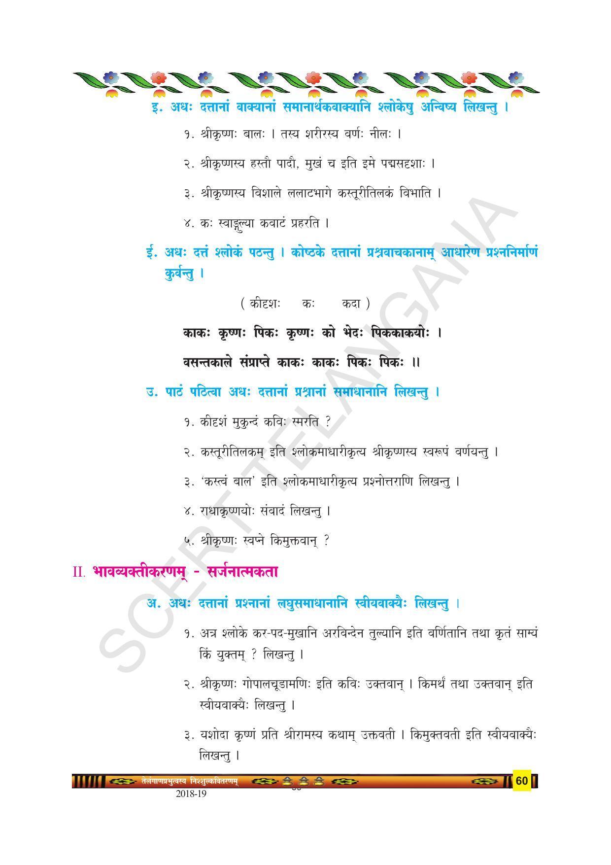 TS SCERT Class 9 Second Language(SAN_OC Medium) Text Book - Page 72