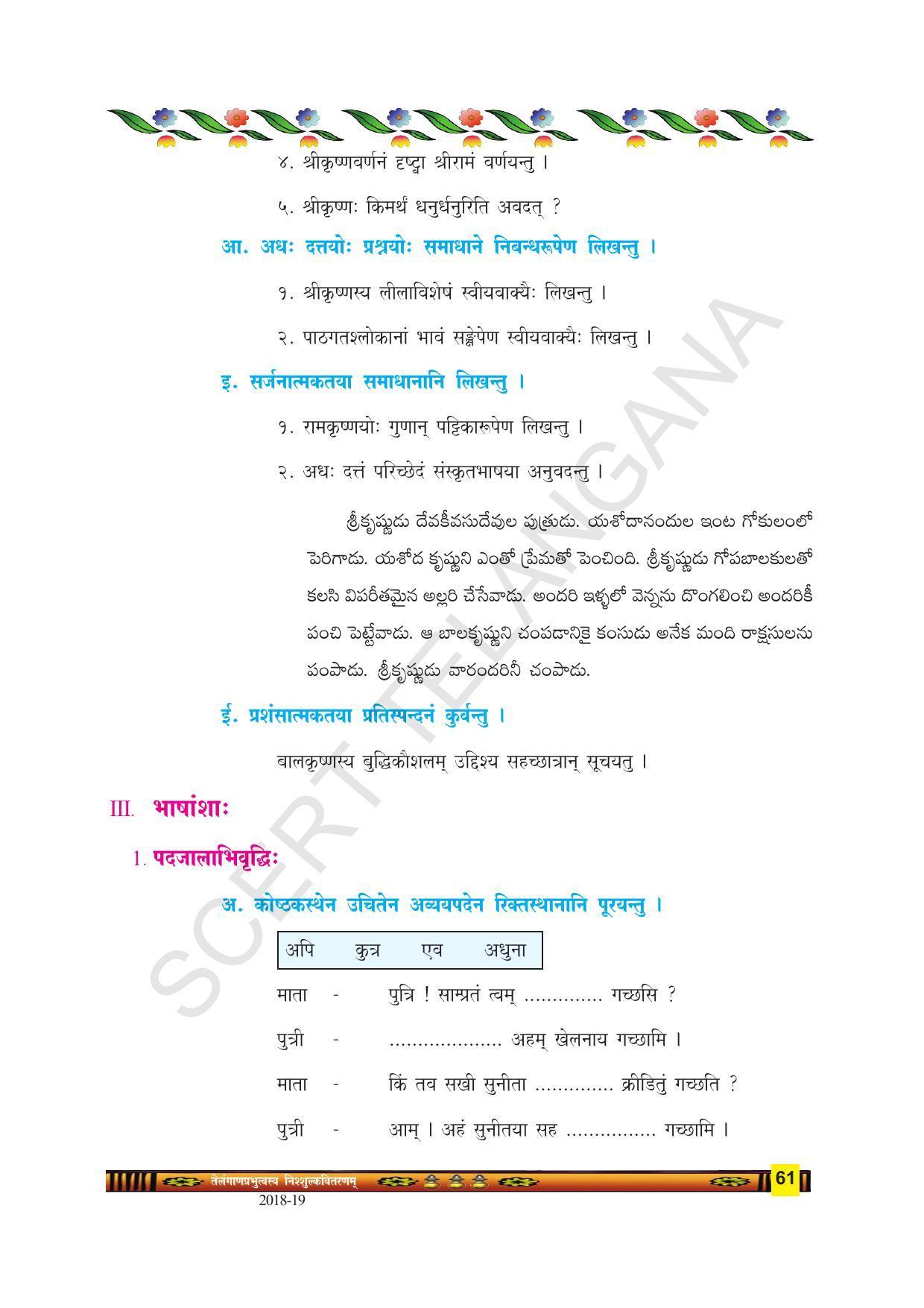 TS SCERT Class 9 Second Language(SAN_OC Medium) Text Book - Page 73