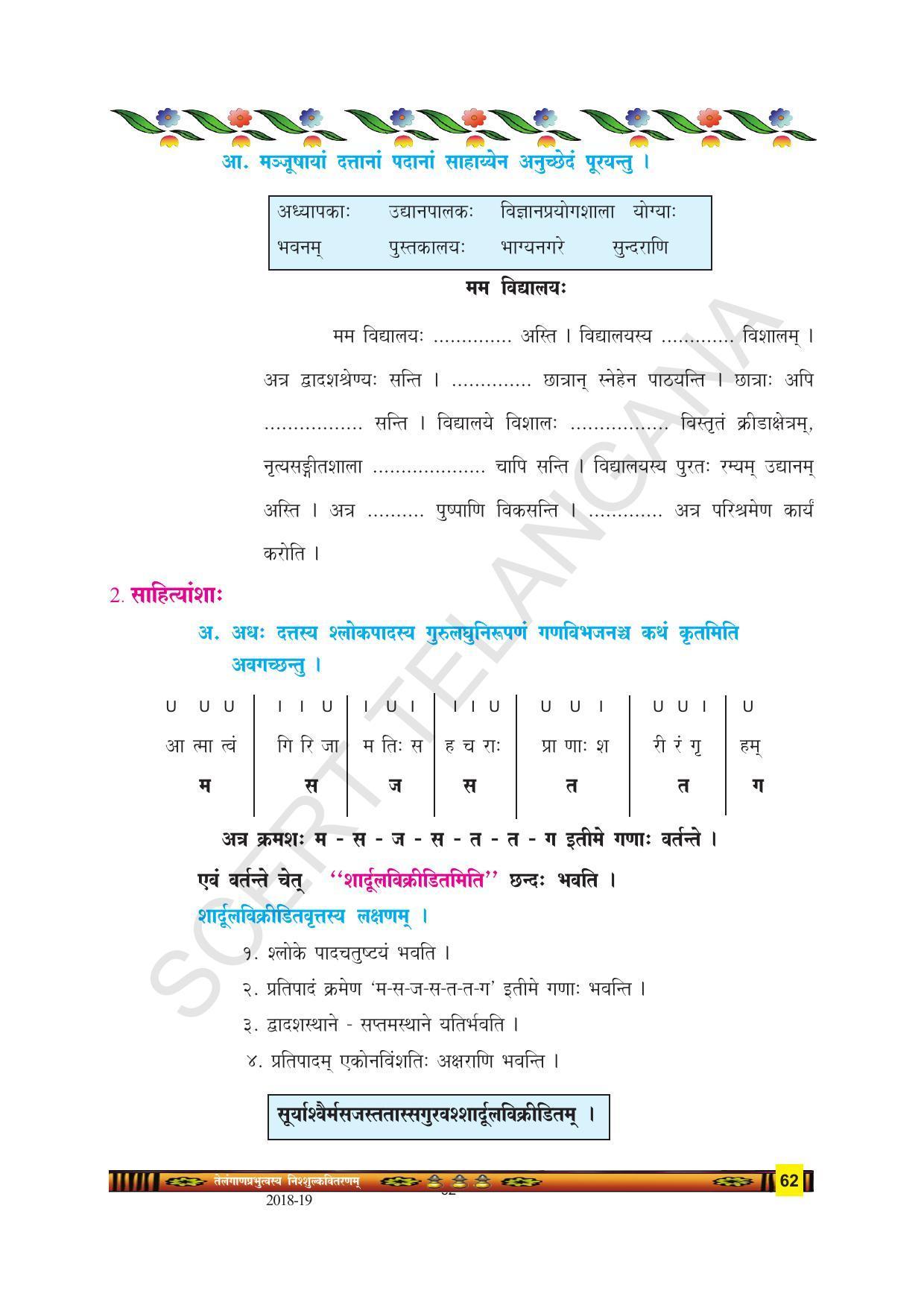 TS SCERT Class 9 Second Language(SAN_OC Medium) Text Book - Page 74