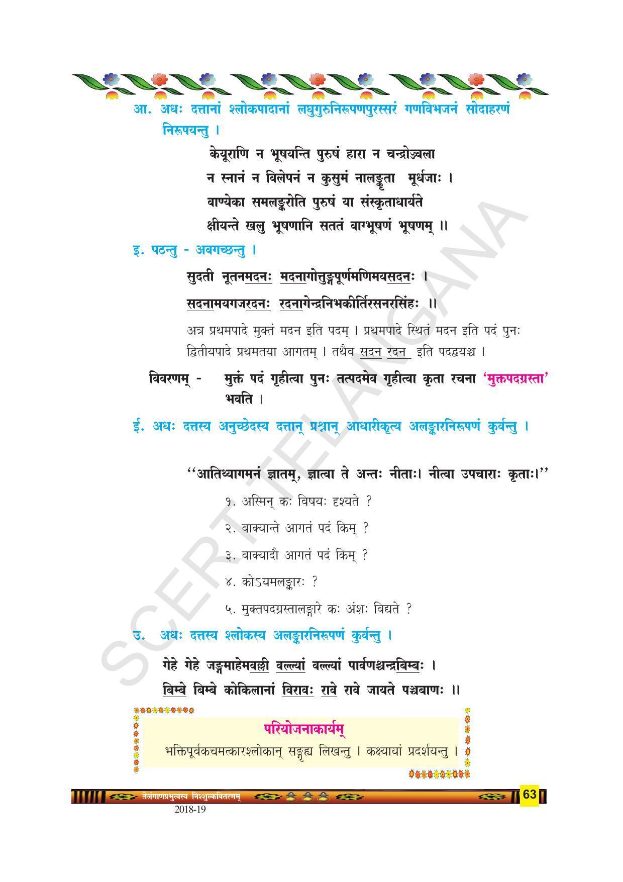 TS SCERT Class 9 Second Language(SAN_OC Medium) Text Book - Page 75