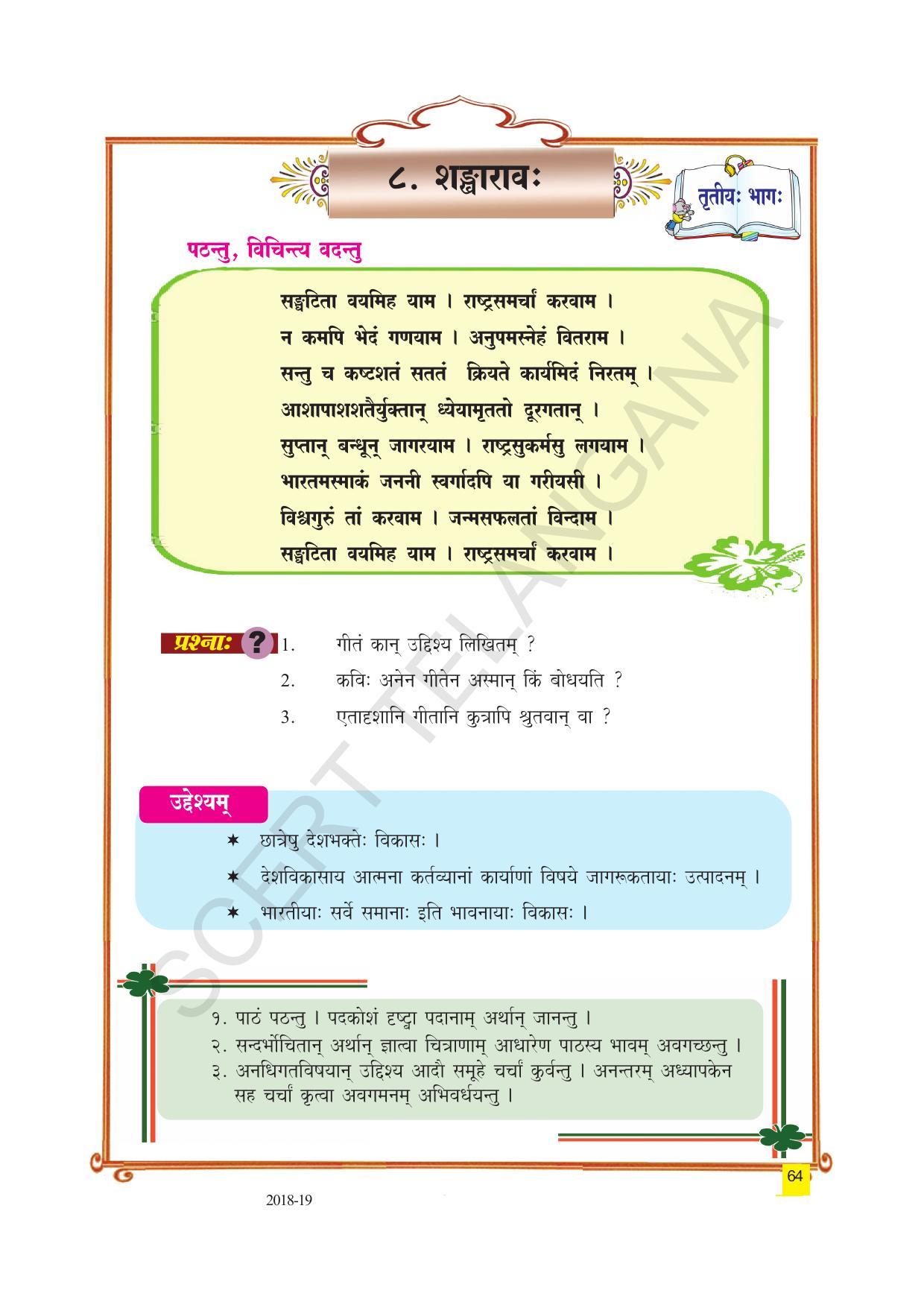 TS SCERT Class 9 Second Language(SAN_OC Medium) Text Book - Page 76