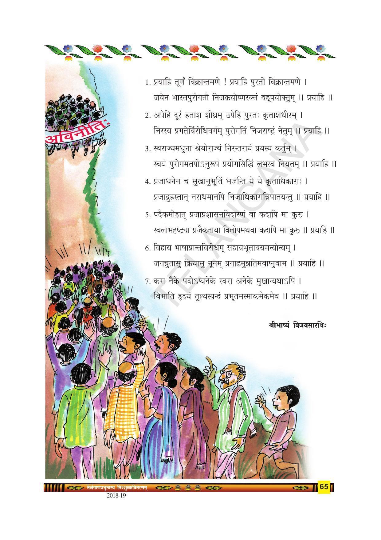 TS SCERT Class 9 Second Language(SAN_OC Medium) Text Book - Page 77