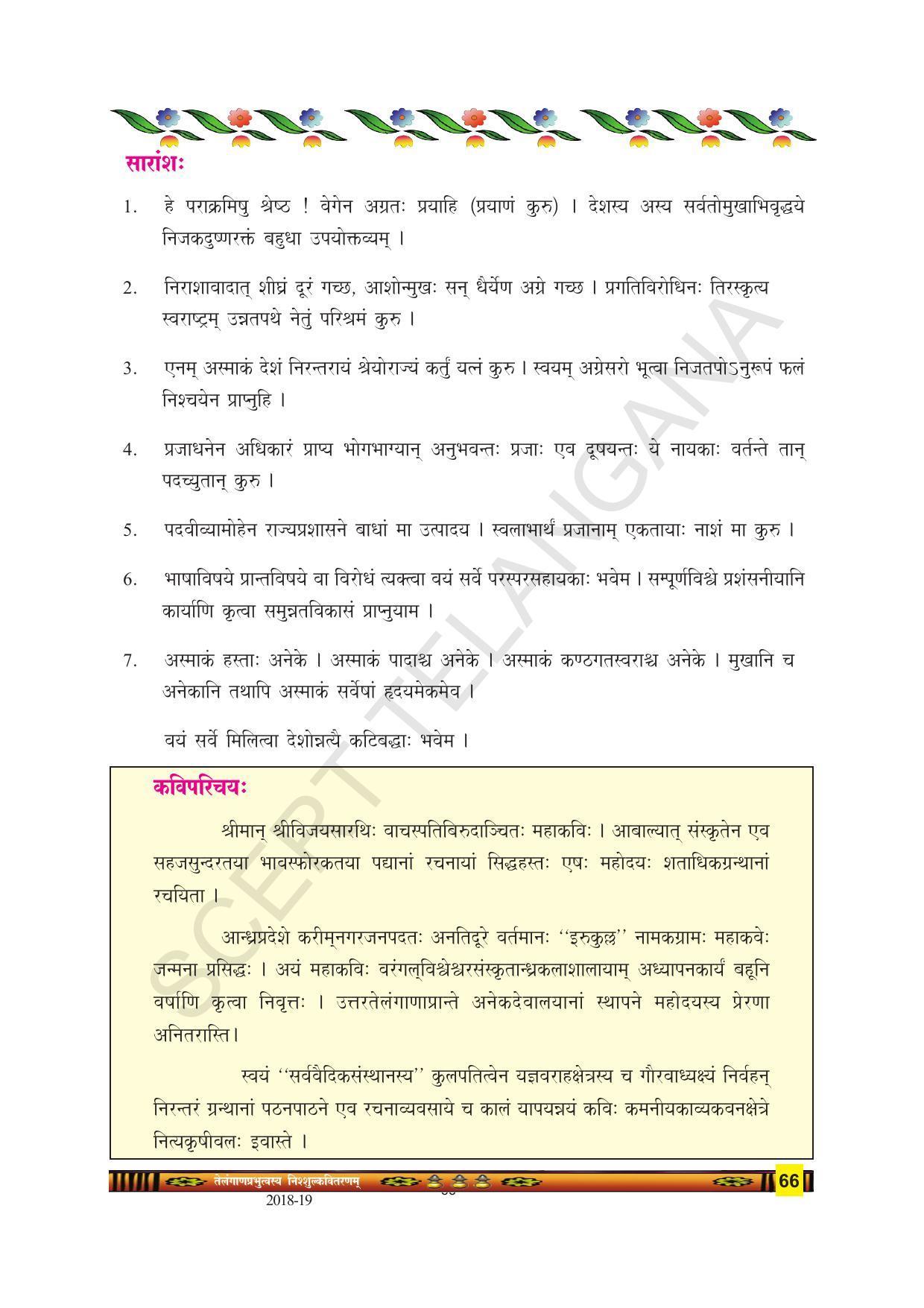 TS SCERT Class 9 Second Language(SAN_OC Medium) Text Book - Page 78