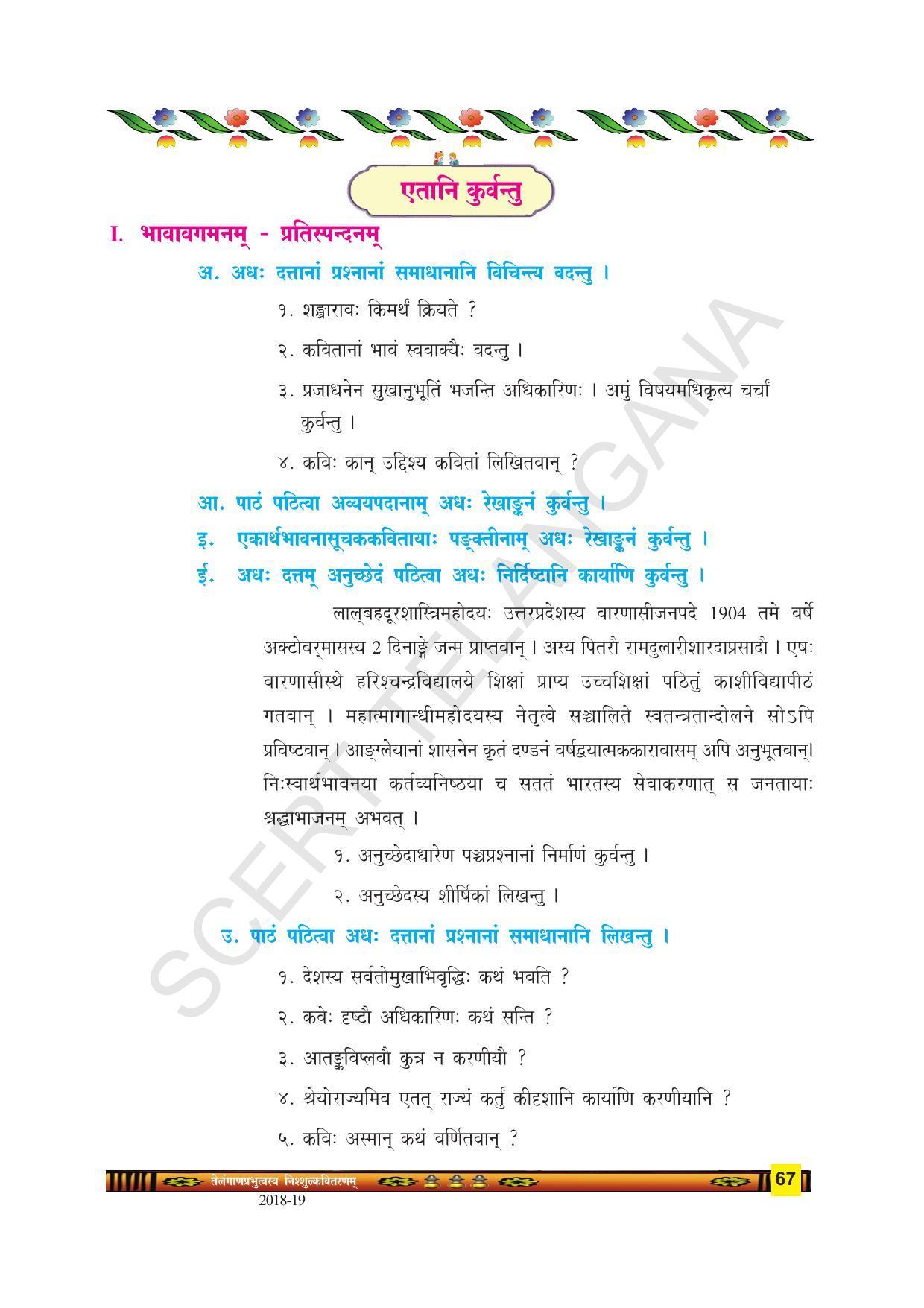 TS SCERT Class 9 Second Language(SAN_OC Medium) Text Book - Page 79