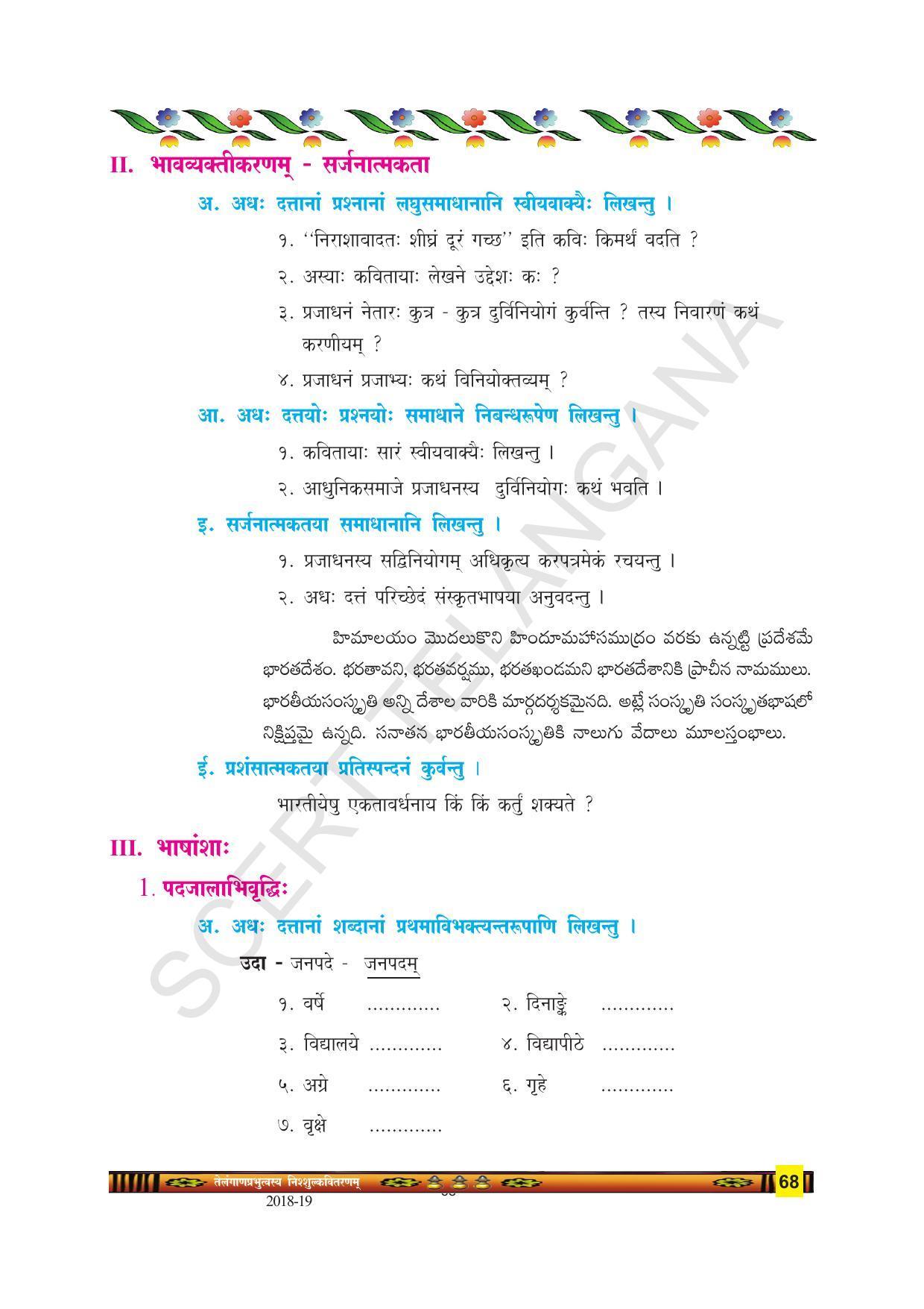 TS SCERT Class 9 Second Language(SAN_OC Medium) Text Book - Page 80