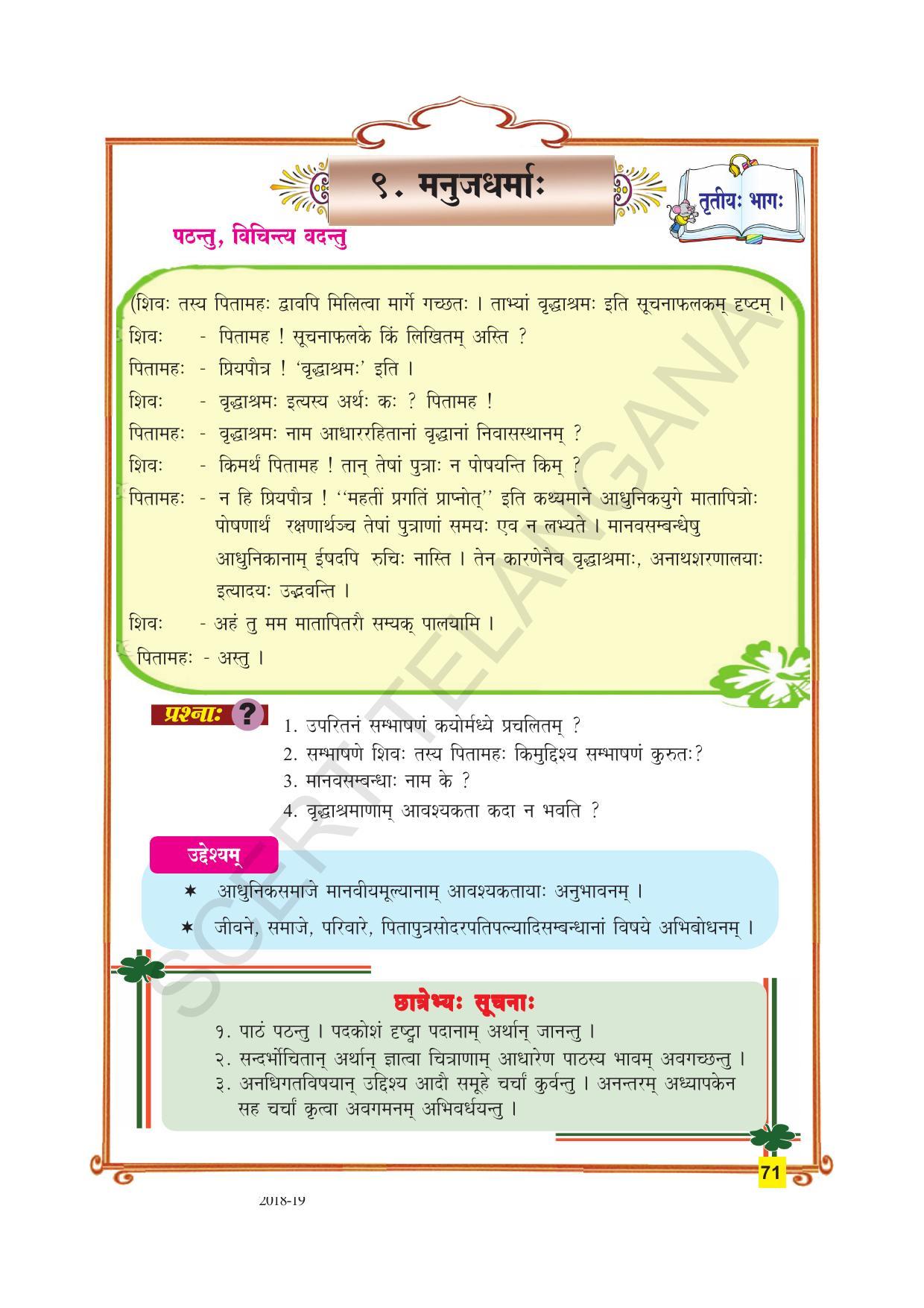 TS SCERT Class 9 Second Language(SAN_OC Medium) Text Book - Page 83