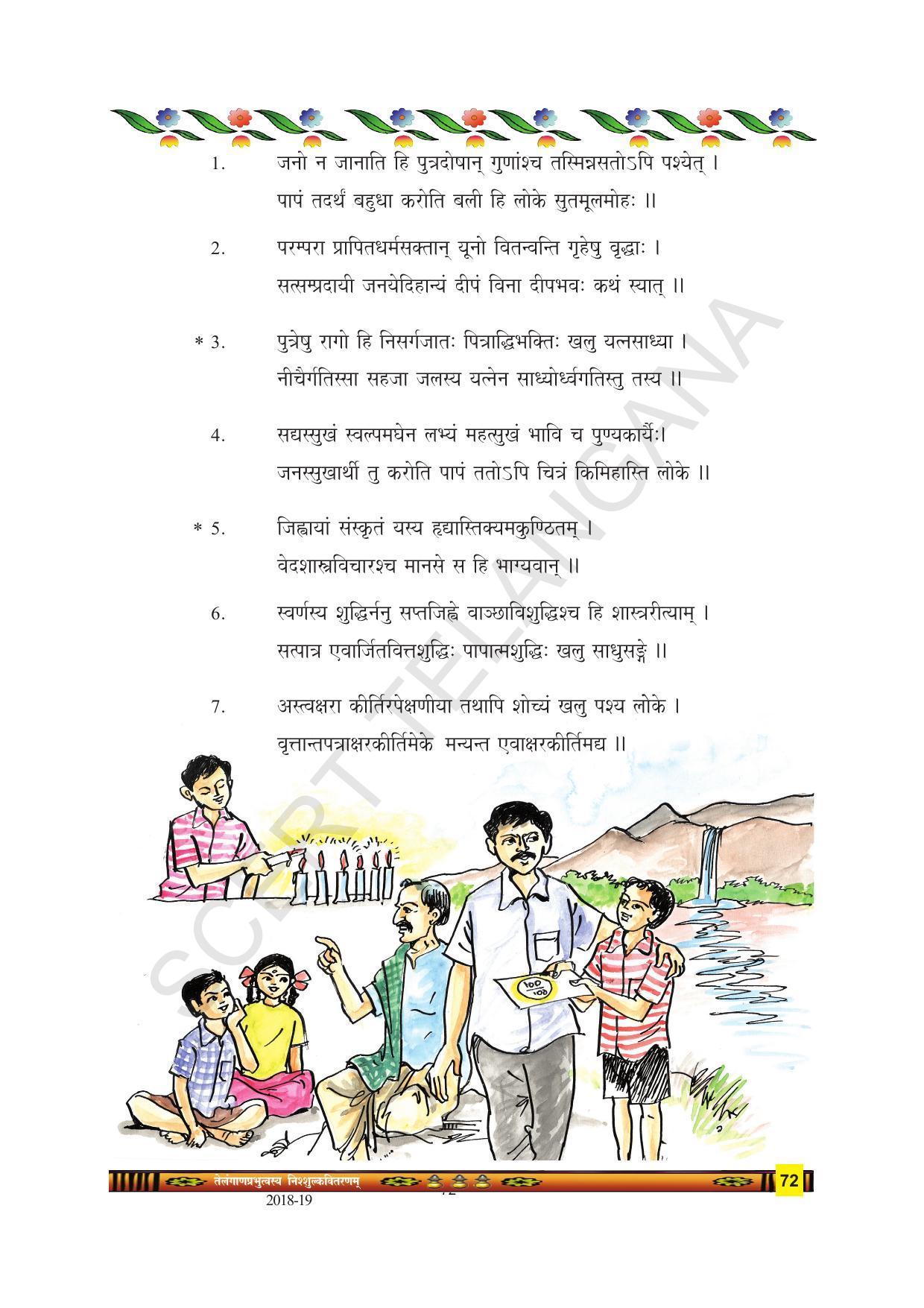 TS SCERT Class 9 Second Language(SAN_OC Medium) Text Book - Page 84