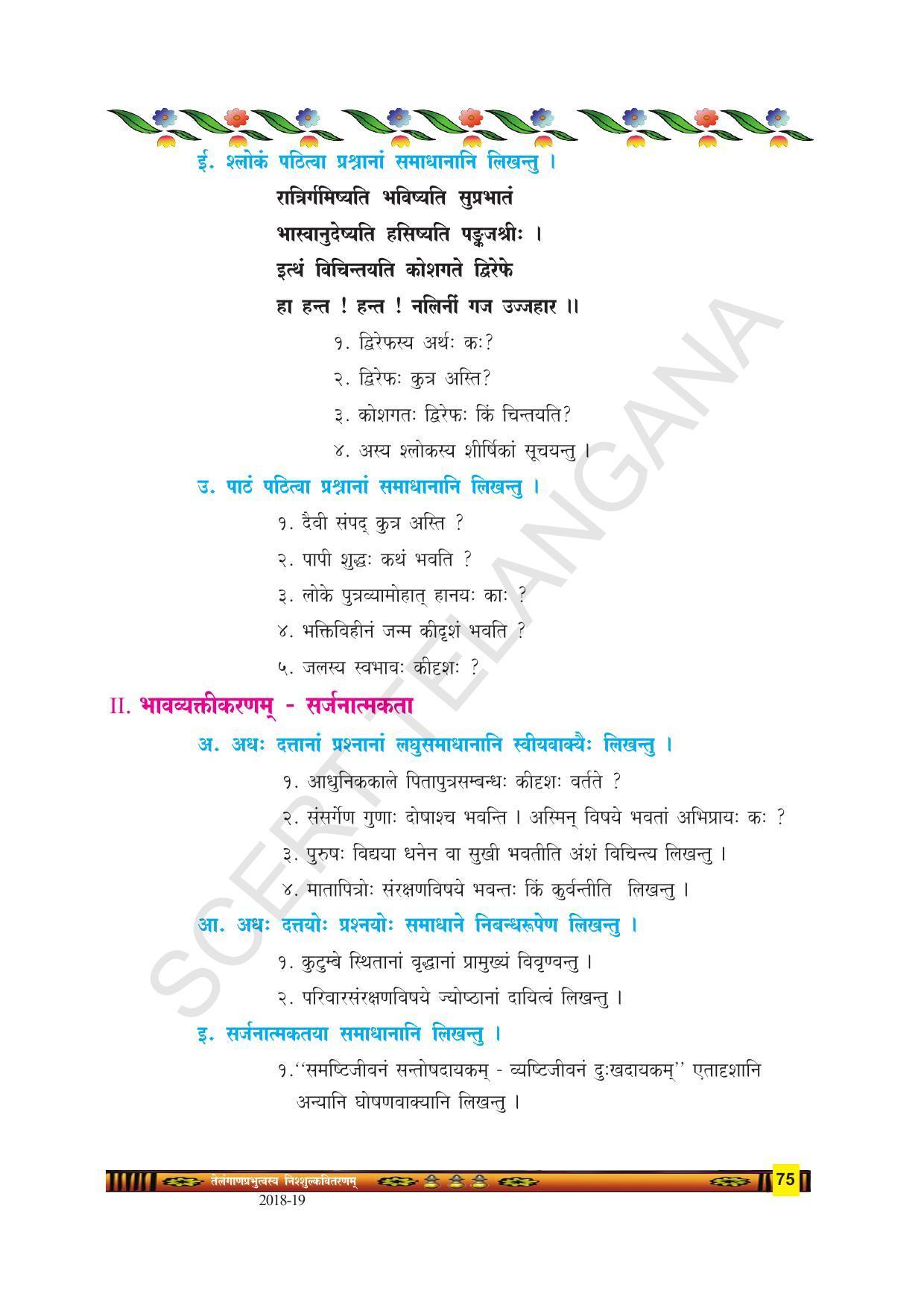 TS SCERT Class 9 Second Language(SAN_OC Medium) Text Book - Page 87