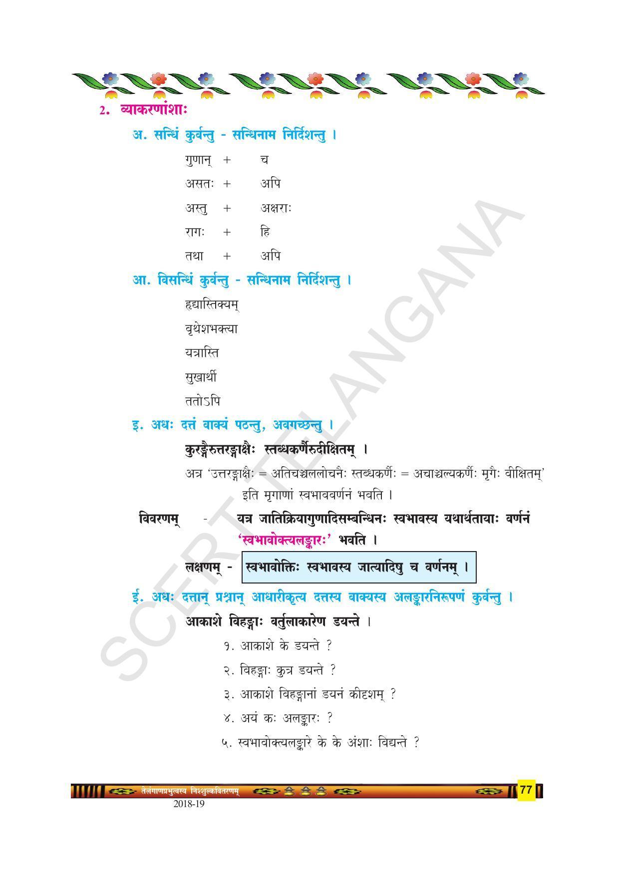 TS SCERT Class 9 Second Language(SAN_OC Medium) Text Book - Page 89