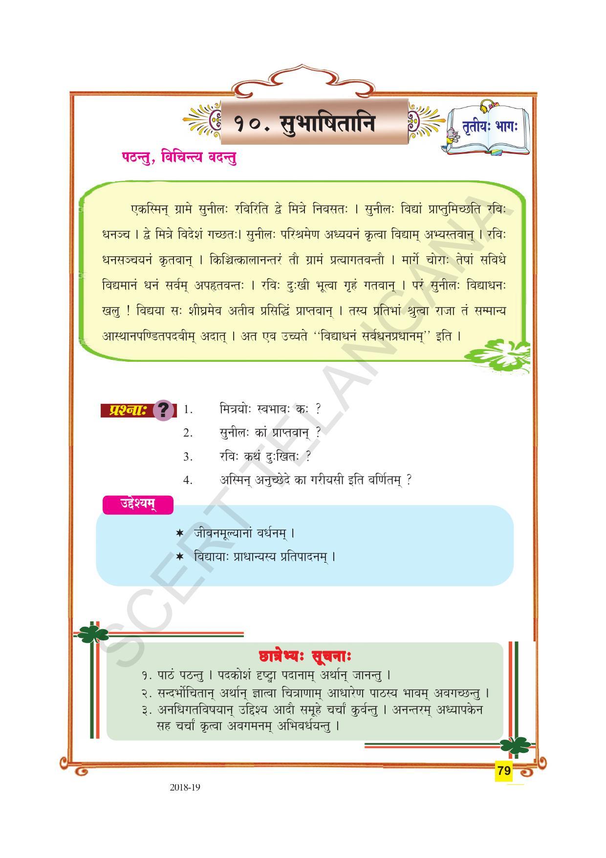 TS SCERT Class 9 Second Language(SAN_OC Medium) Text Book - Page 91