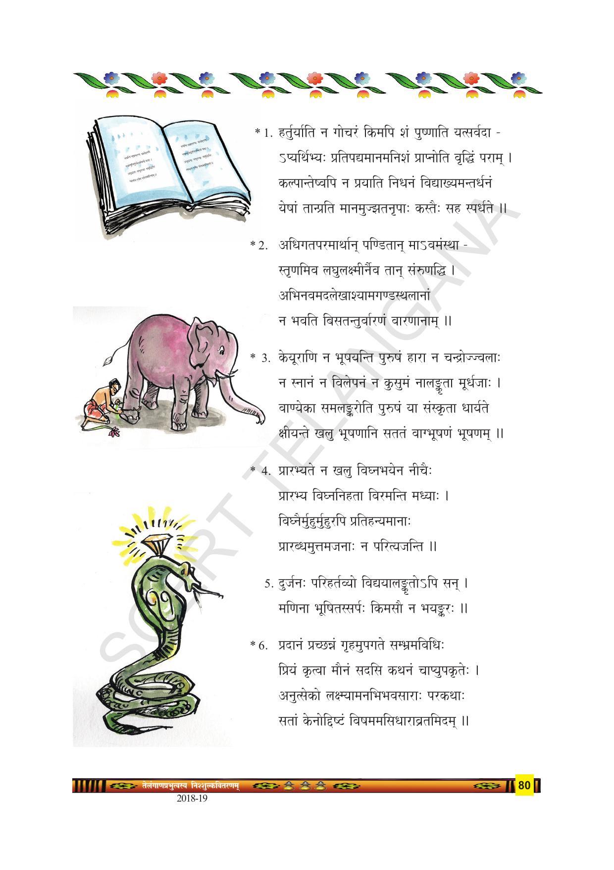 TS SCERT Class 9 Second Language(SAN_OC Medium) Text Book - Page 92